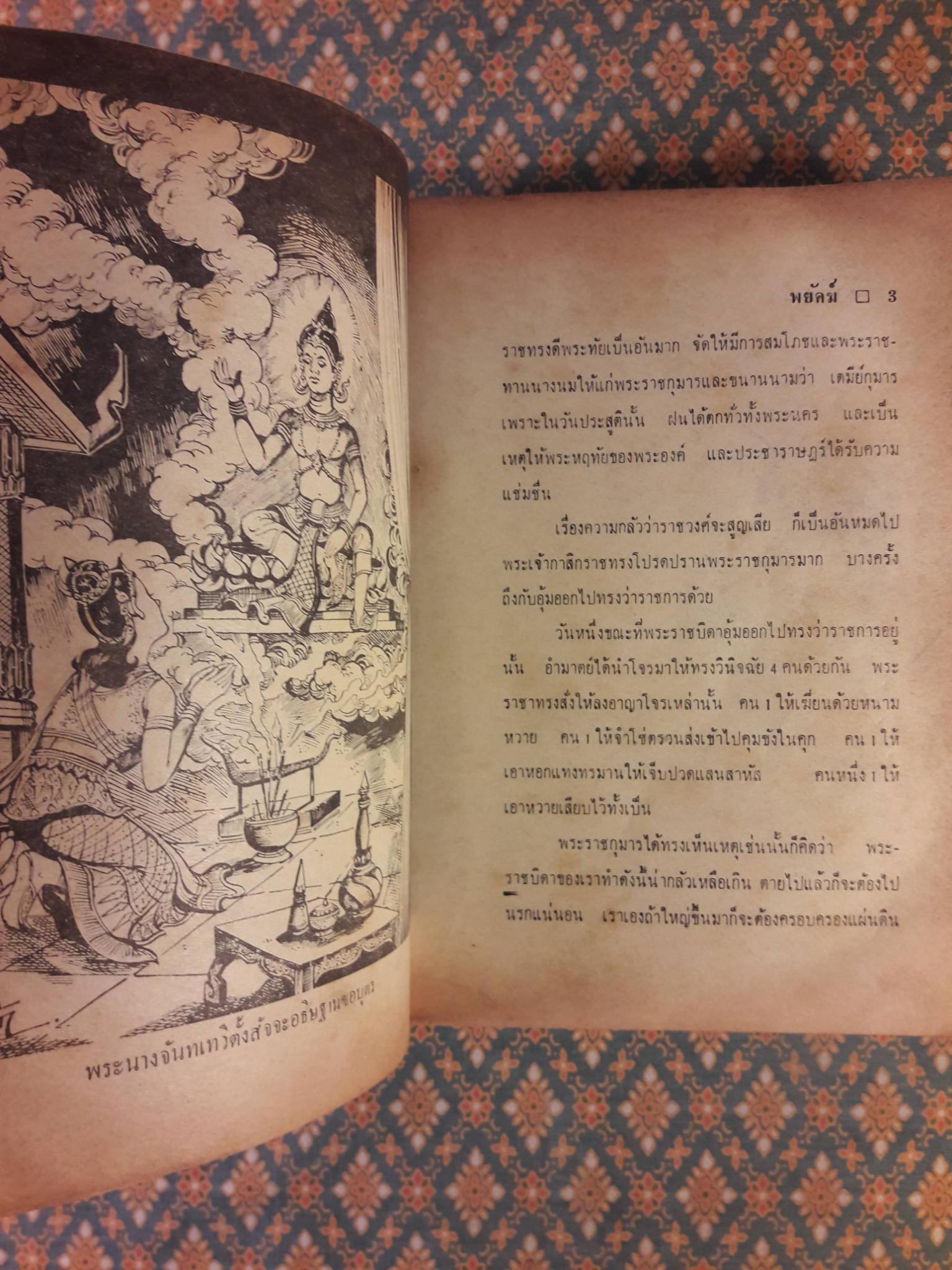 พระเจ้าสิบชาติ