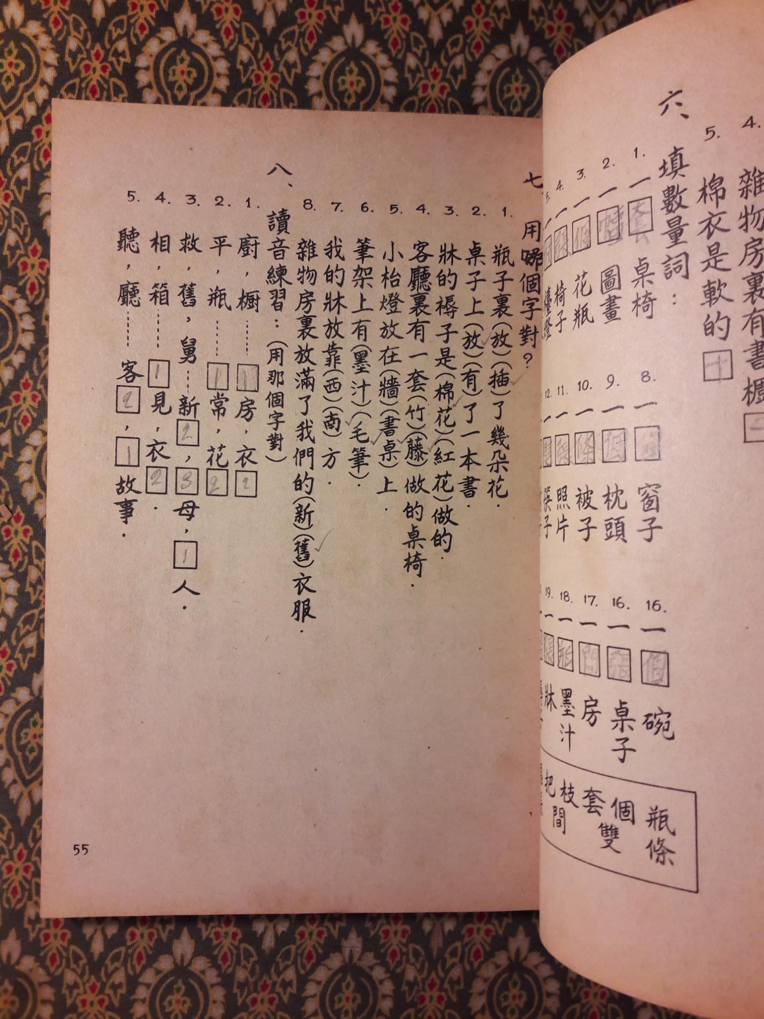 หวาเหวินเค่อเปิ่น เล่ม 2 ตอนปลาย ชั้นประถมปีที่ 2