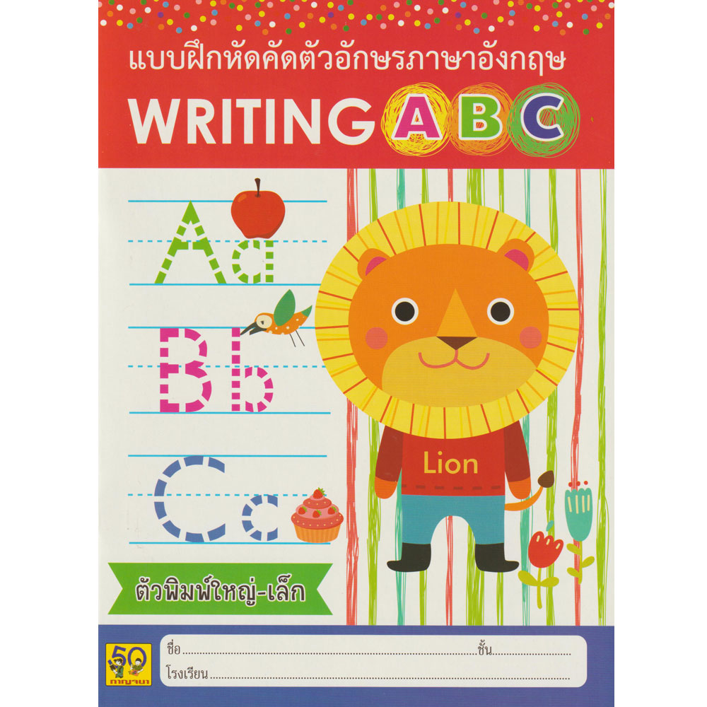 Aksara for kids Writing ABC ตัวพิมพ์ใหญ่-เล็ก