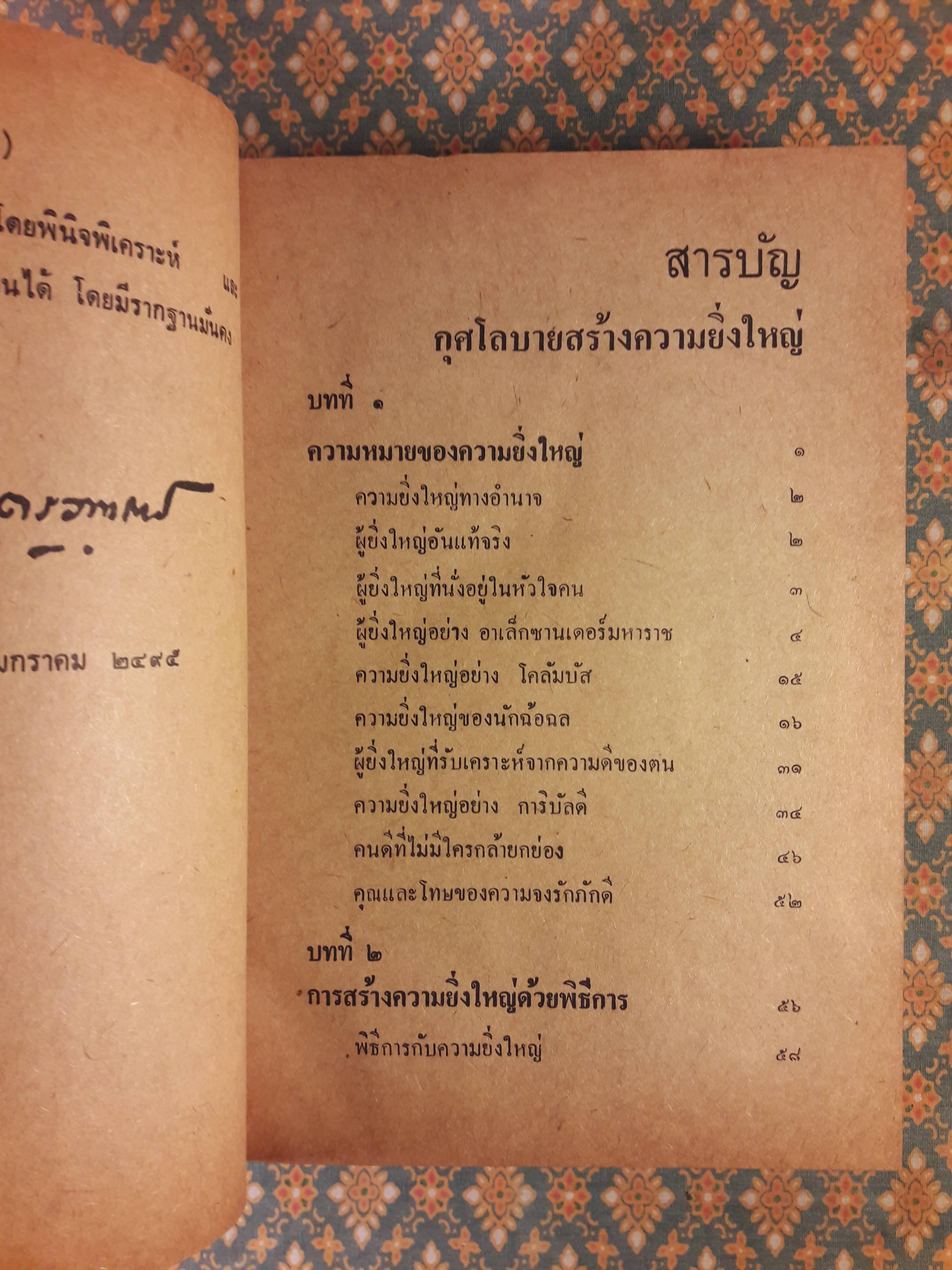 กุศโลบายสร้างความยิ่งใหญ่