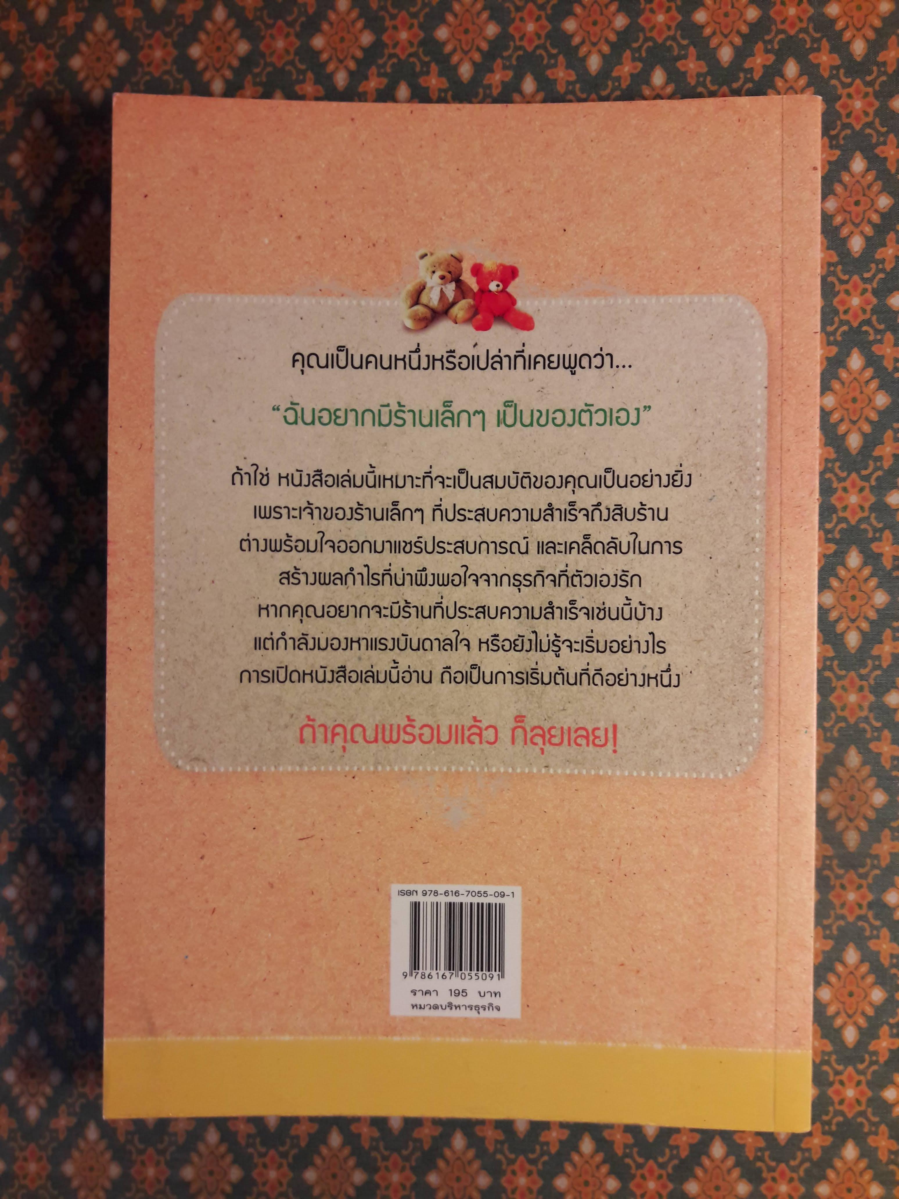 ร้านเล็กกำไรโต