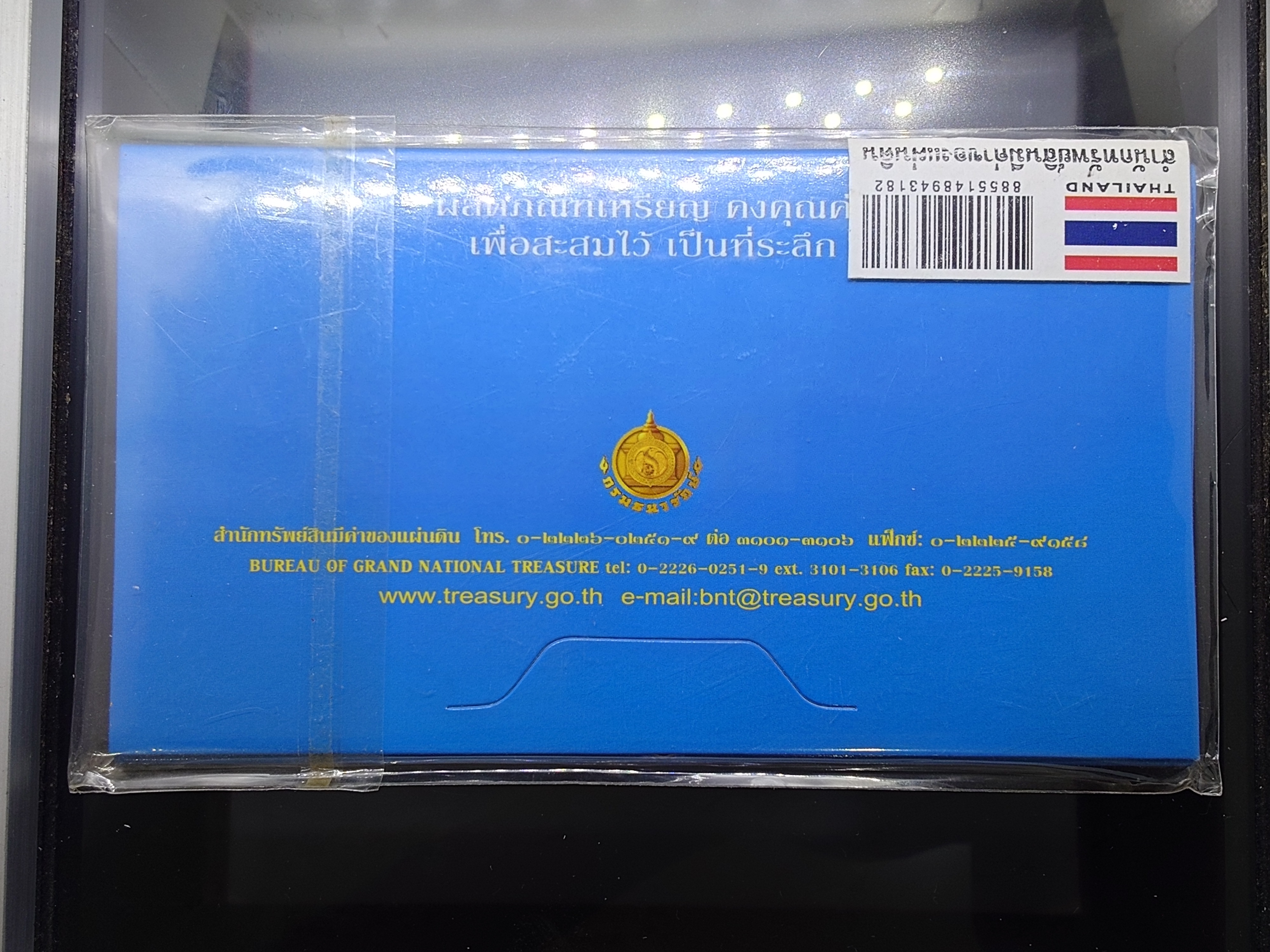 แผงเหรียญกษาปณ์หมุนเวียน ครบชุด ปี 2551 กรมธนารักษ์ จัดสร้าง