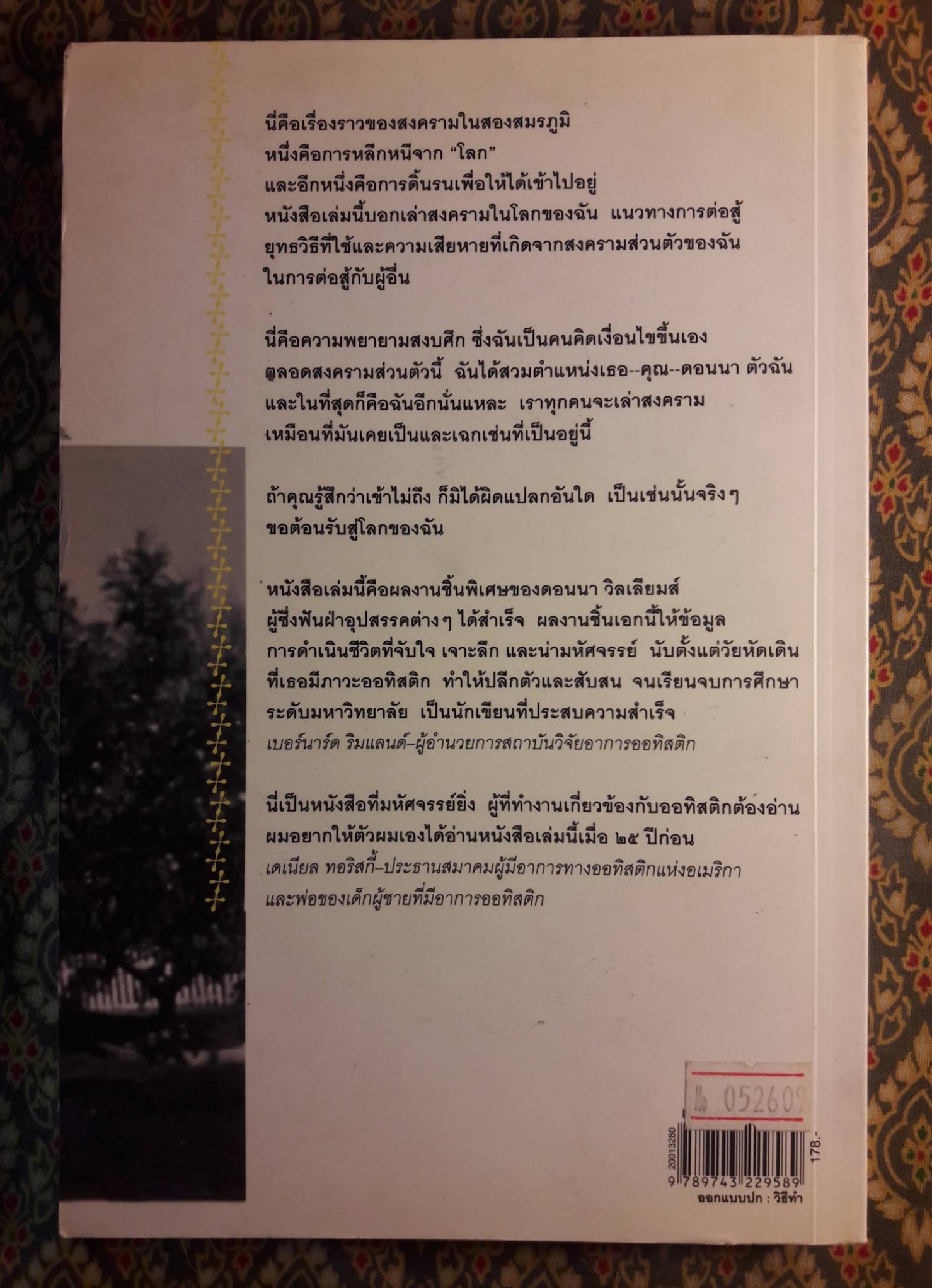 เป็นใครมาจากไหนก็ไม่รู้ Nobody Nowhere