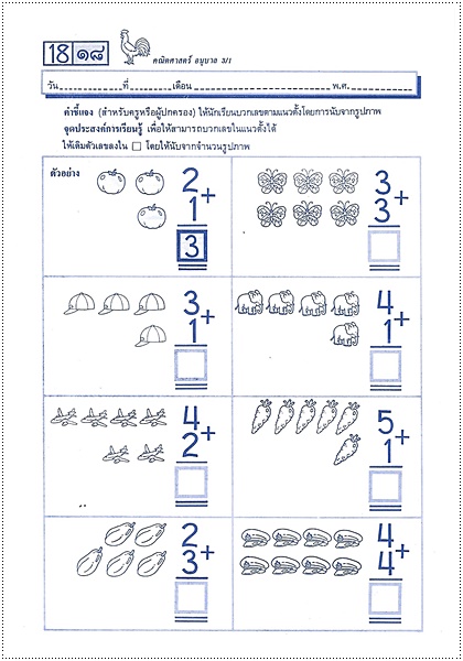 คณิตศาสตร์อนุบาล 3-1