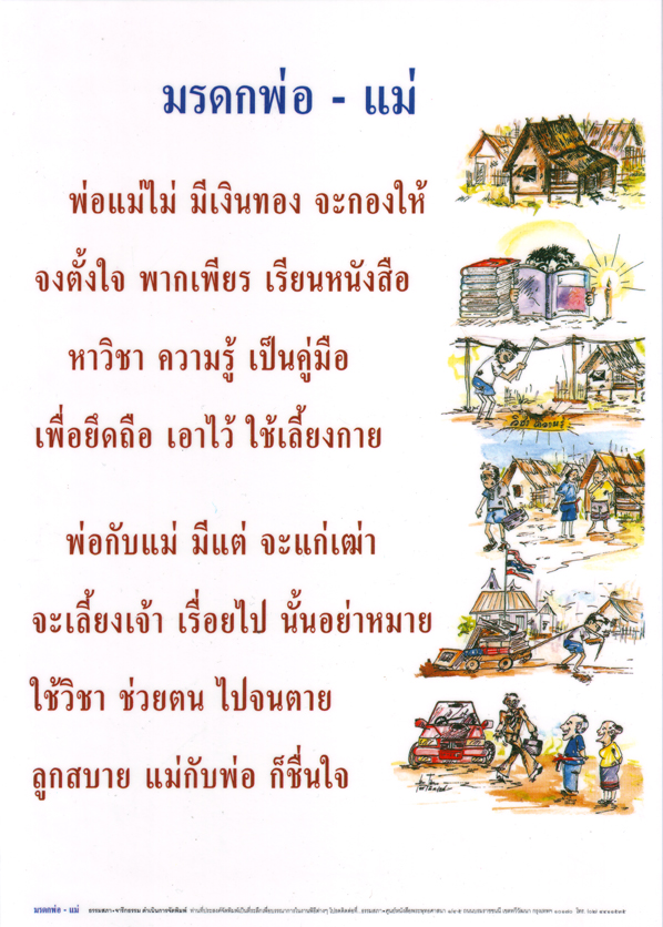 มรดกพ่อ - แม่ (แผ่นเคลือบ จำนวน 5 แผ่น/ชุด)