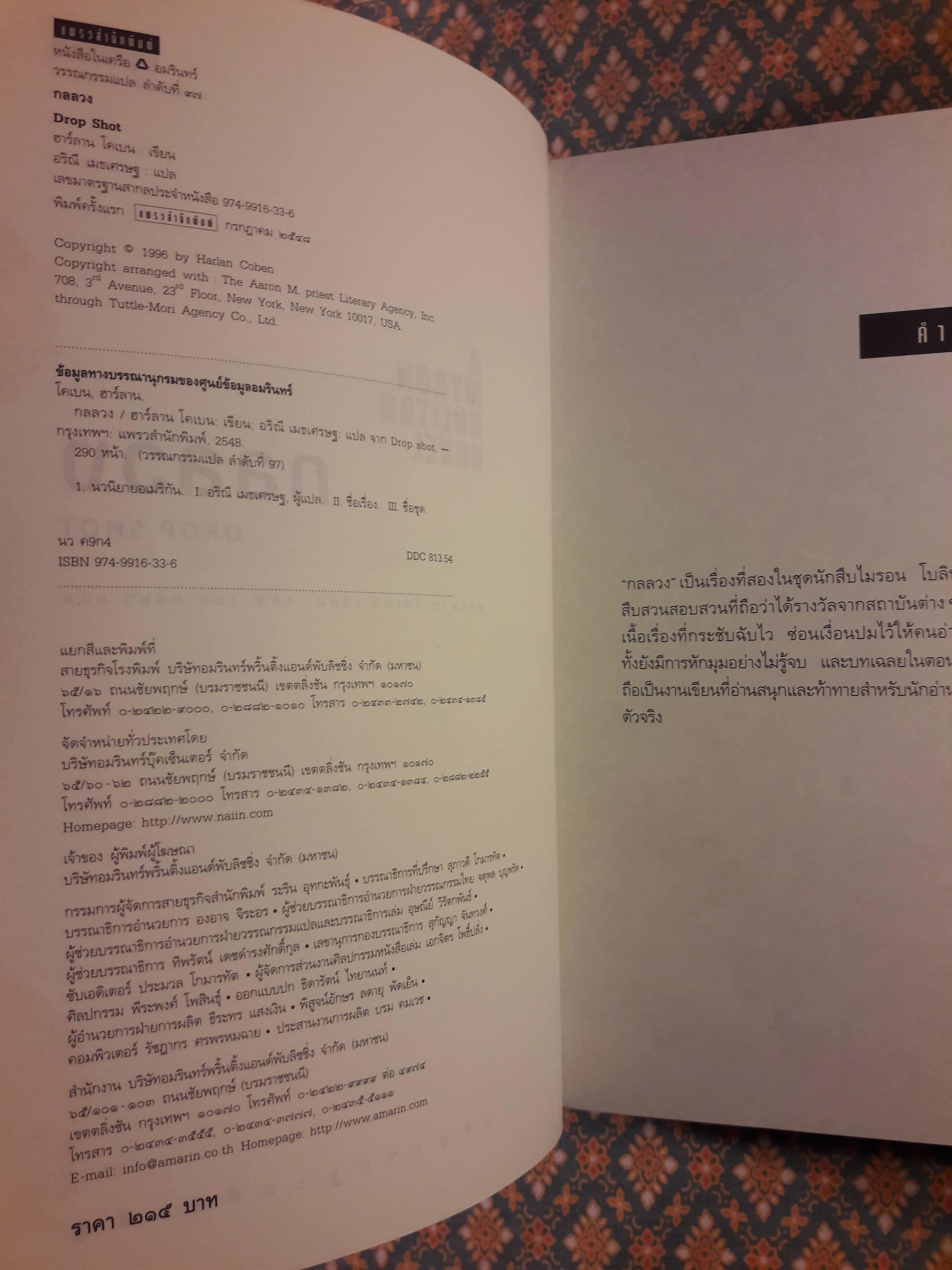 กลลวง DROP SHOT