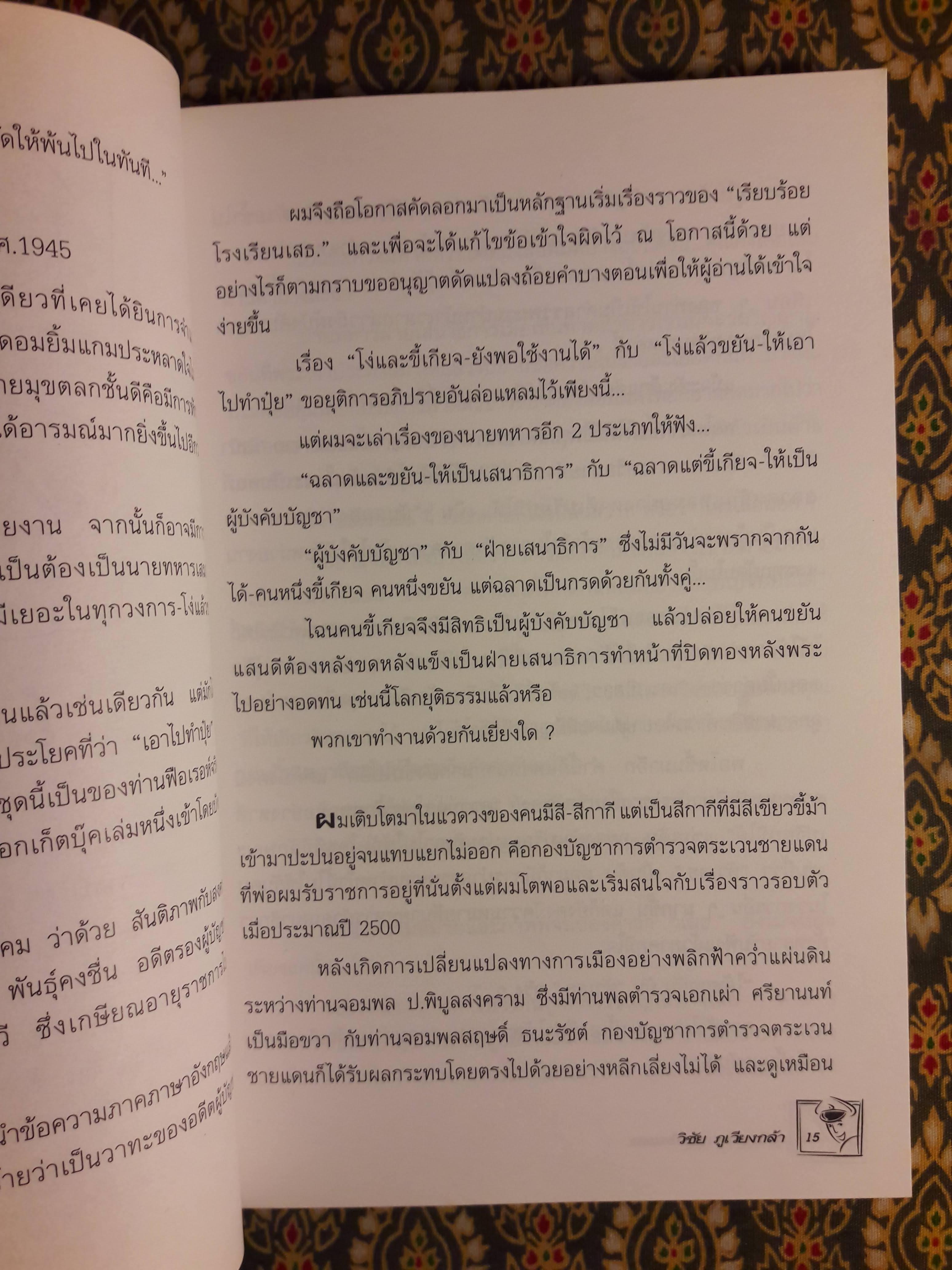 เรียบร้อยโรงเรียน เสธ.