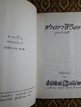 ชาตาชีวิต (2 เล่มจบ)