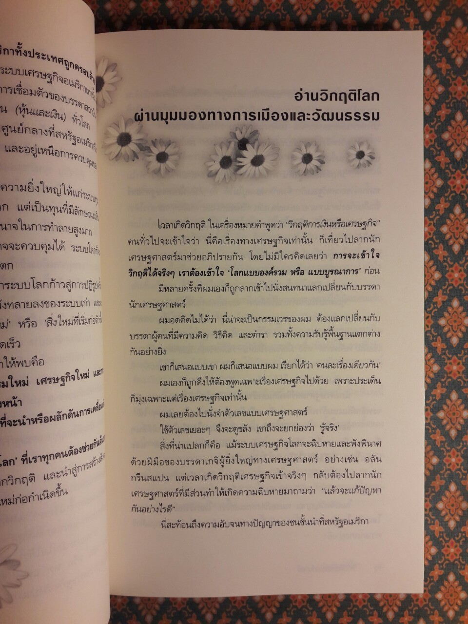 วิกฤติแฮมเบอร์เกอร์ สงครามครั้งสุดท้าย & การเมืองใหม่