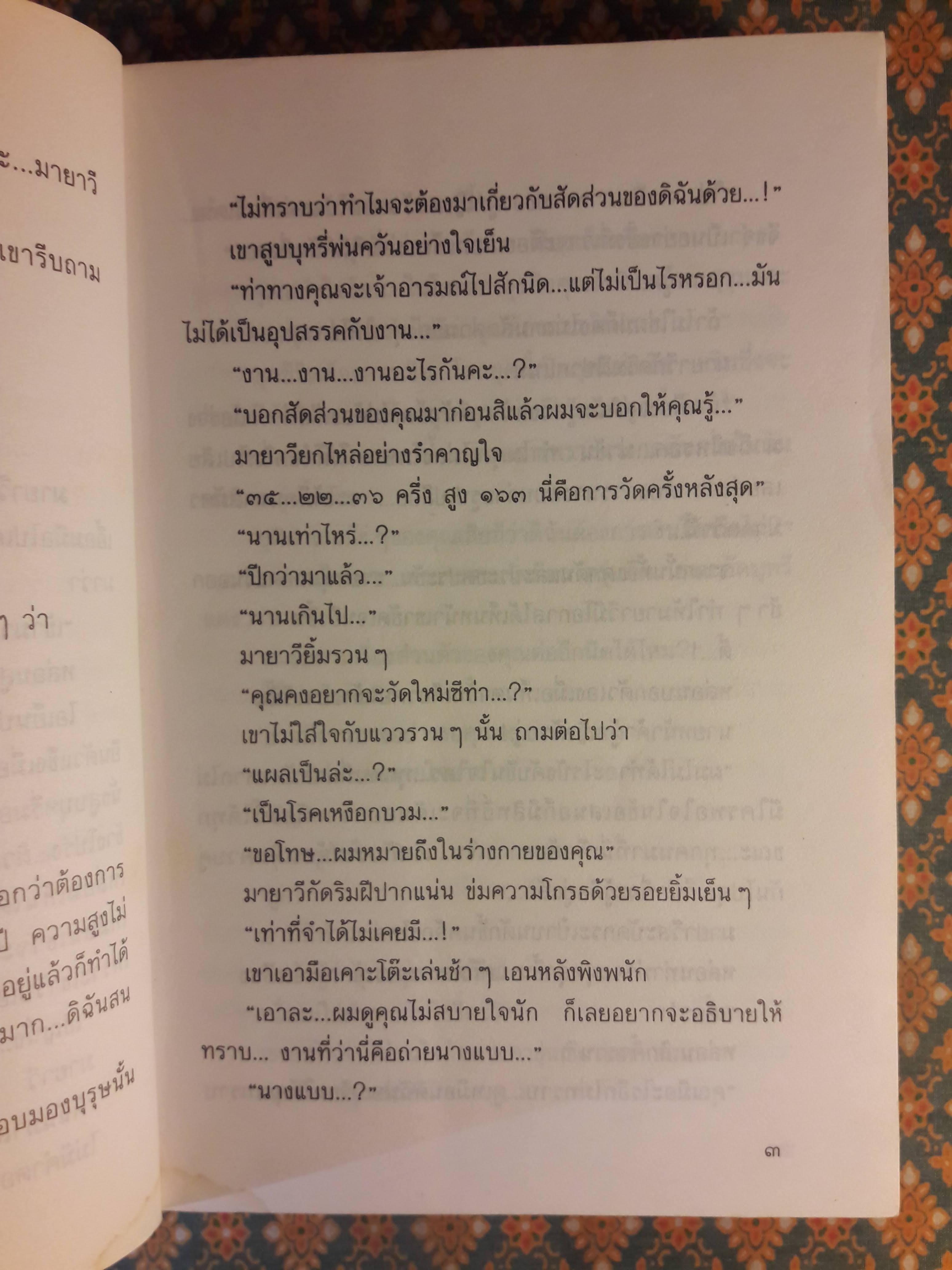 ความรักสีดำ