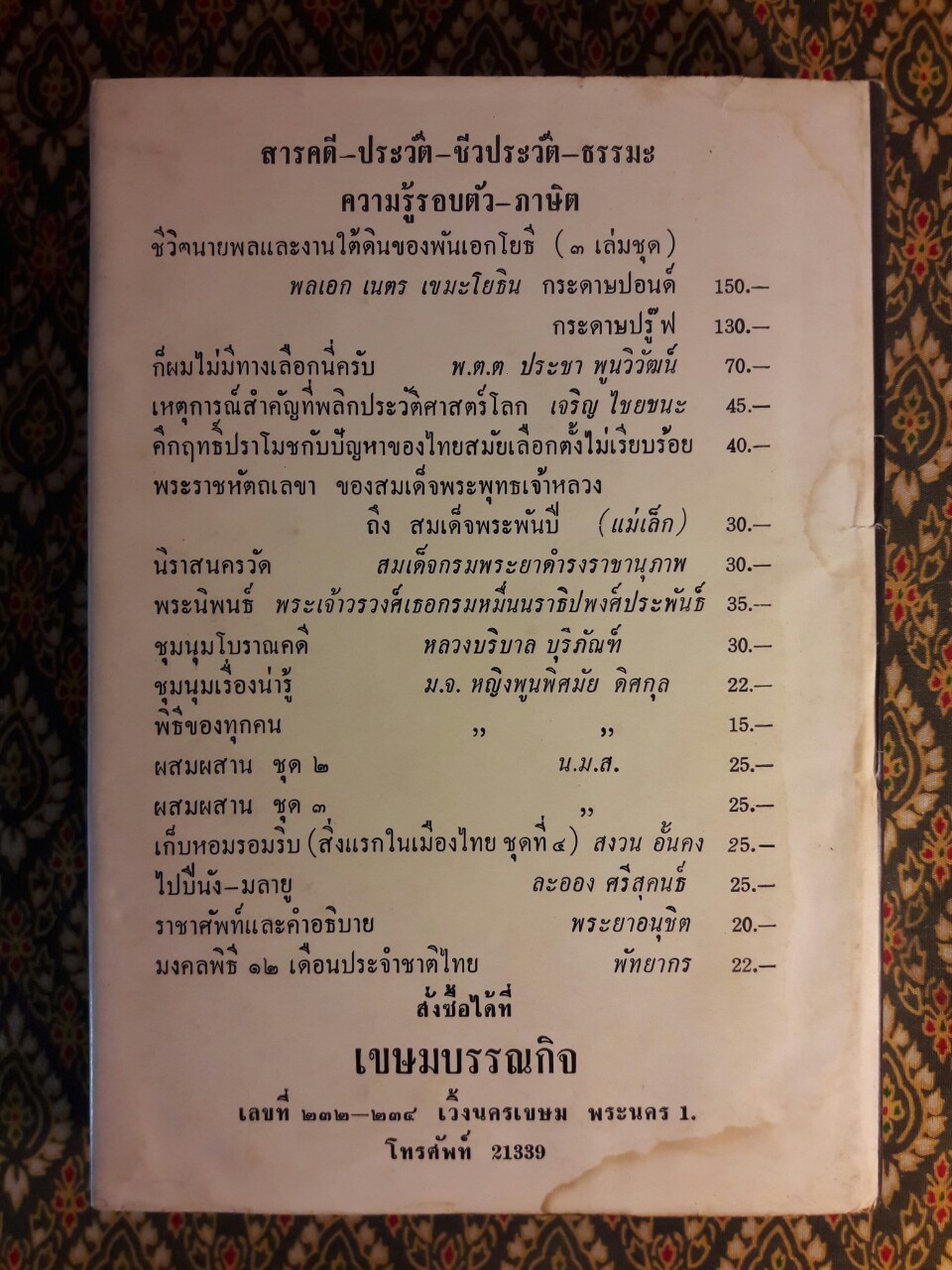 ว่าจะไม่แล้วเชียวนา