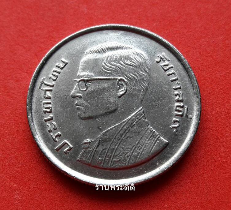 เหรียญ 5 บาทวาระพระชนมายุ 50 พรรษาปี 2520