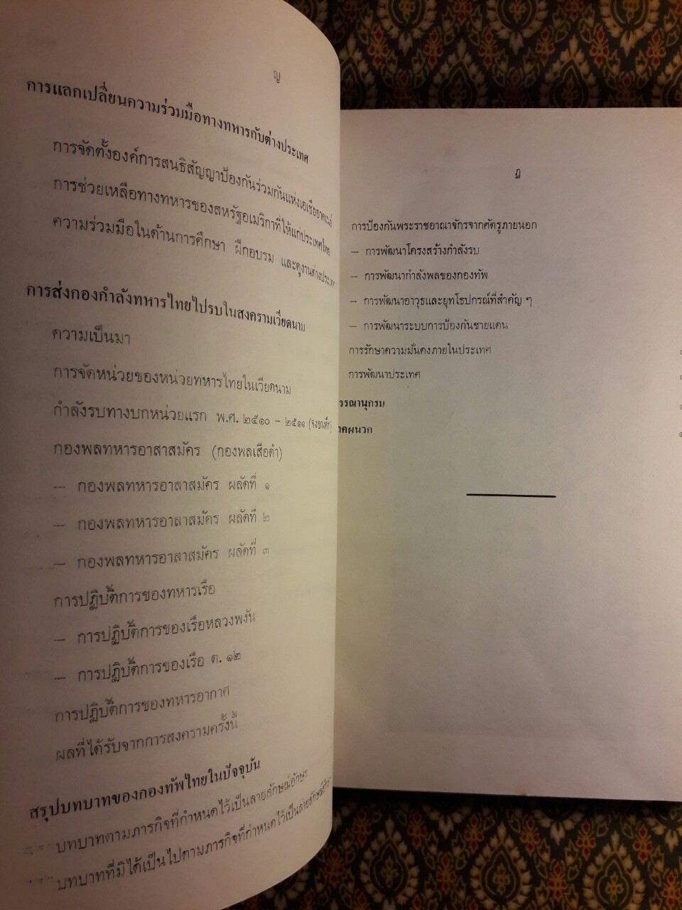 ประวัติกองทัพไทยในรอบ 200 ปี พ.ศ.2325-2525