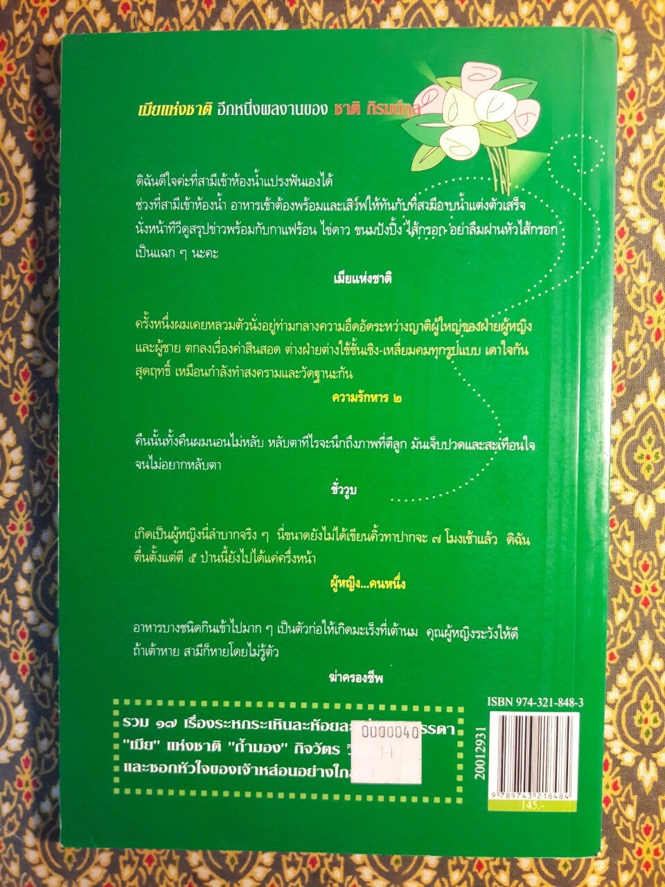 เมียแห่งชาติ