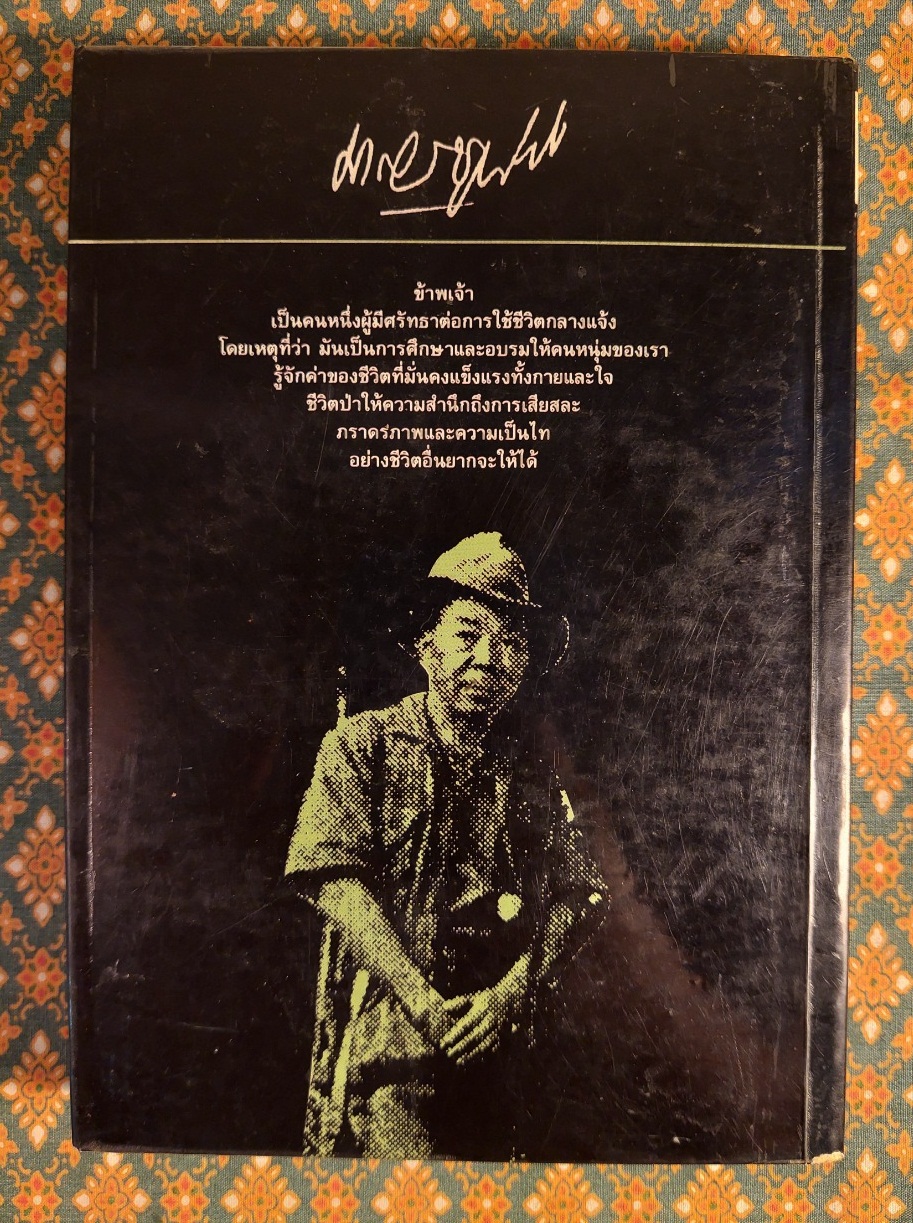 ล่องไพร ตอนมนุษย์นาคา แดนสมิง หุบผามฤตยู