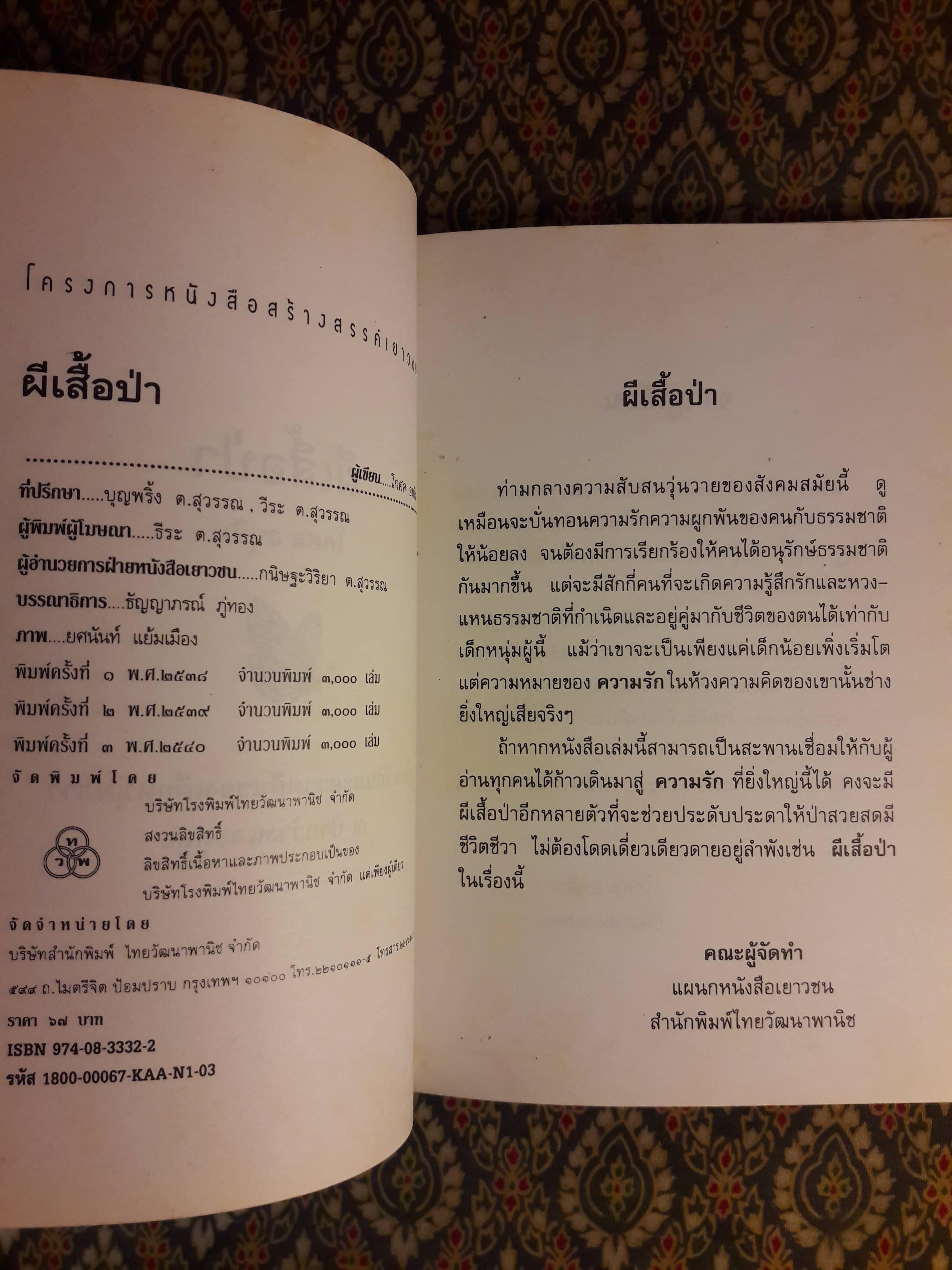 ผีเสื้อป่า