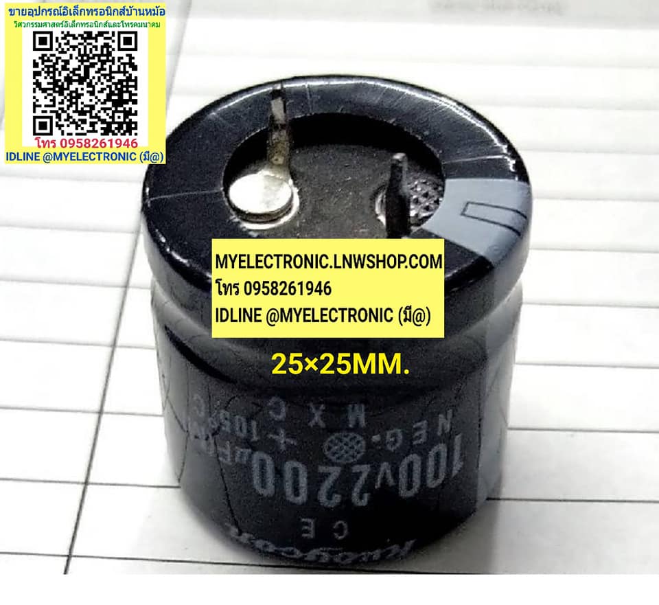 ขาย 2200UF100V105c ขนาดอ้วน25มม.สูง25มม. 2200UF100V ยี่ห้อ RUBYCON คาปาซิเตอร์ อิเล็กโตรไลท์ CAPACITOR ELECTROLINE ราคา ตัวละ . . . . หน่วย บาท