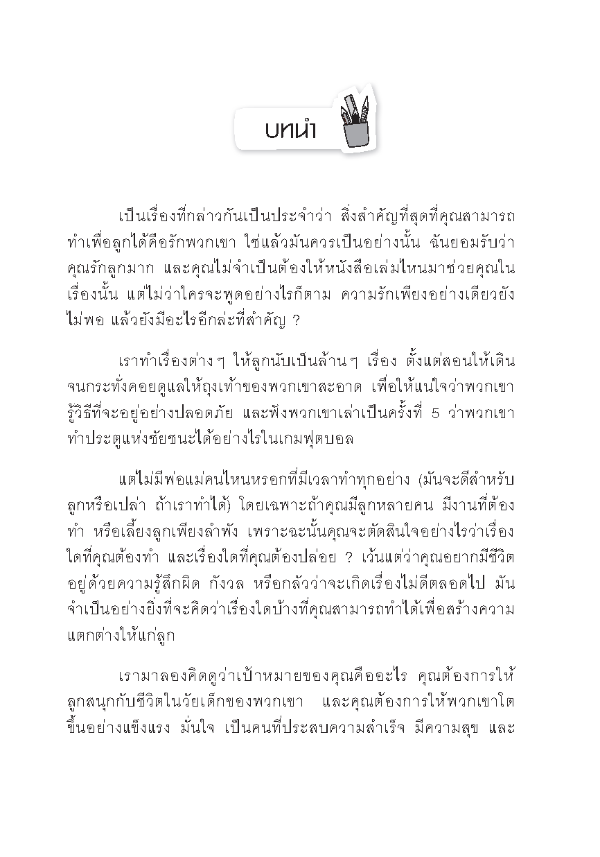 Expernet หนังสือ สอนลูกให้ฉลาดและ EQ ดี [ เกรด B หนังสือมีตำหนิ ]: สุดยอดเคล็ดลับที่พ่อแม่ทุกคนต้องรู้ เพื่อเลี้ยงดูลูกน้อยให้เติบโตขึ้นเป็นเด็กดีมีคุณภาพ