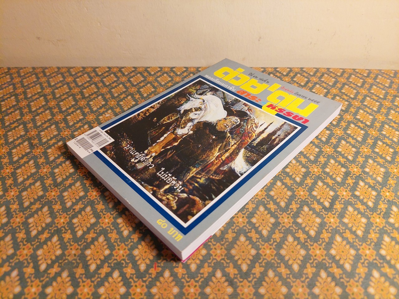 ต่วย’ตูน ปีที่ 42 เล่มที่ 2 ปักษ์หลัง กันยายน 2555