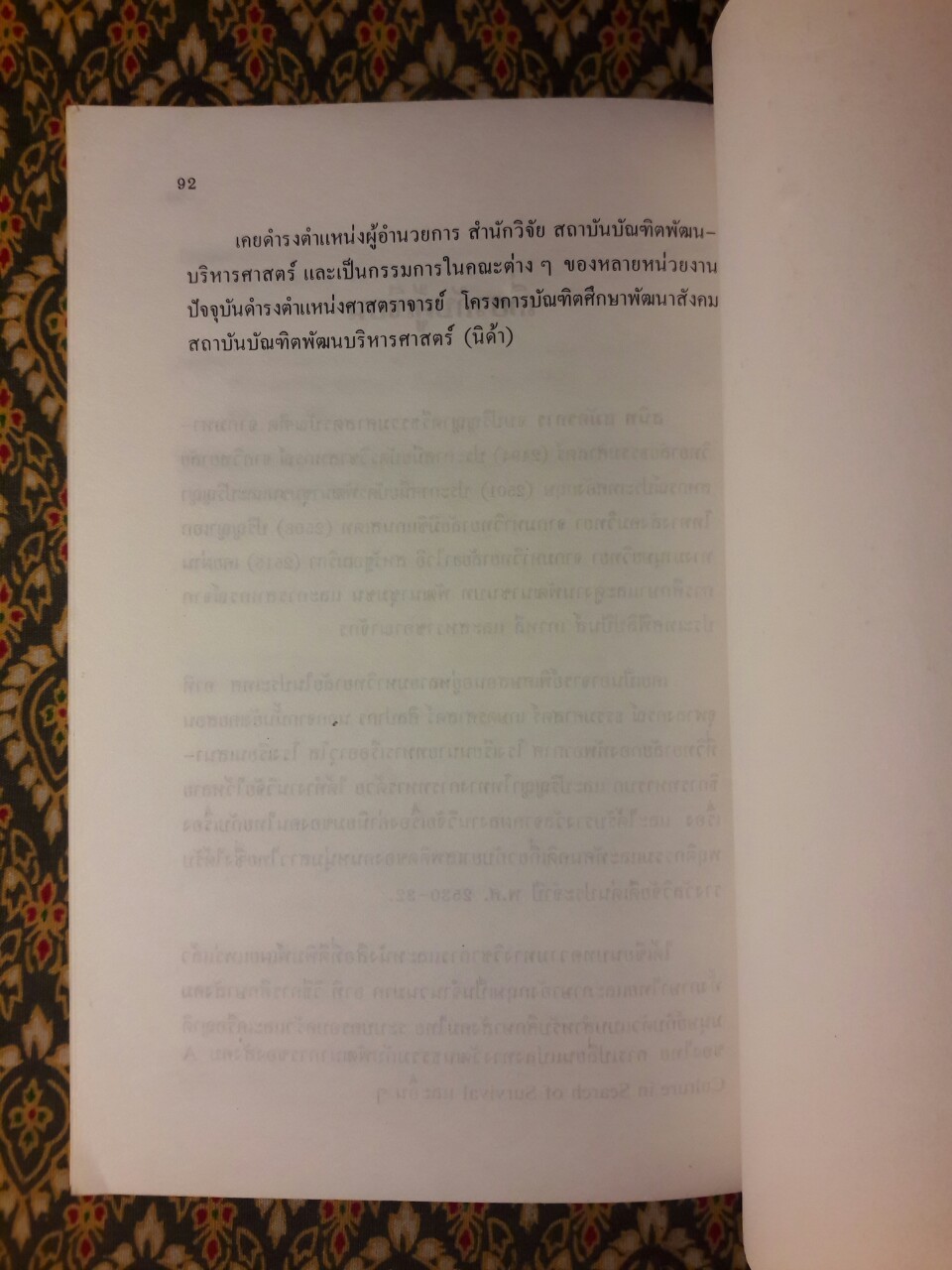 วิวัฒนาการทางวัฒนธรรมของสังคมไทย