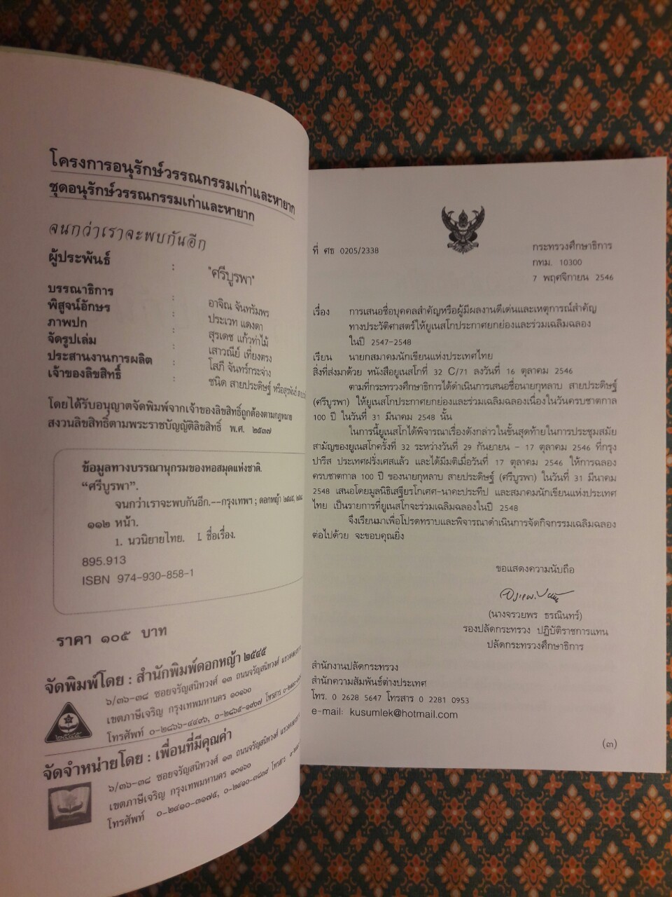 จนกว่าเราจะพบกันอีก