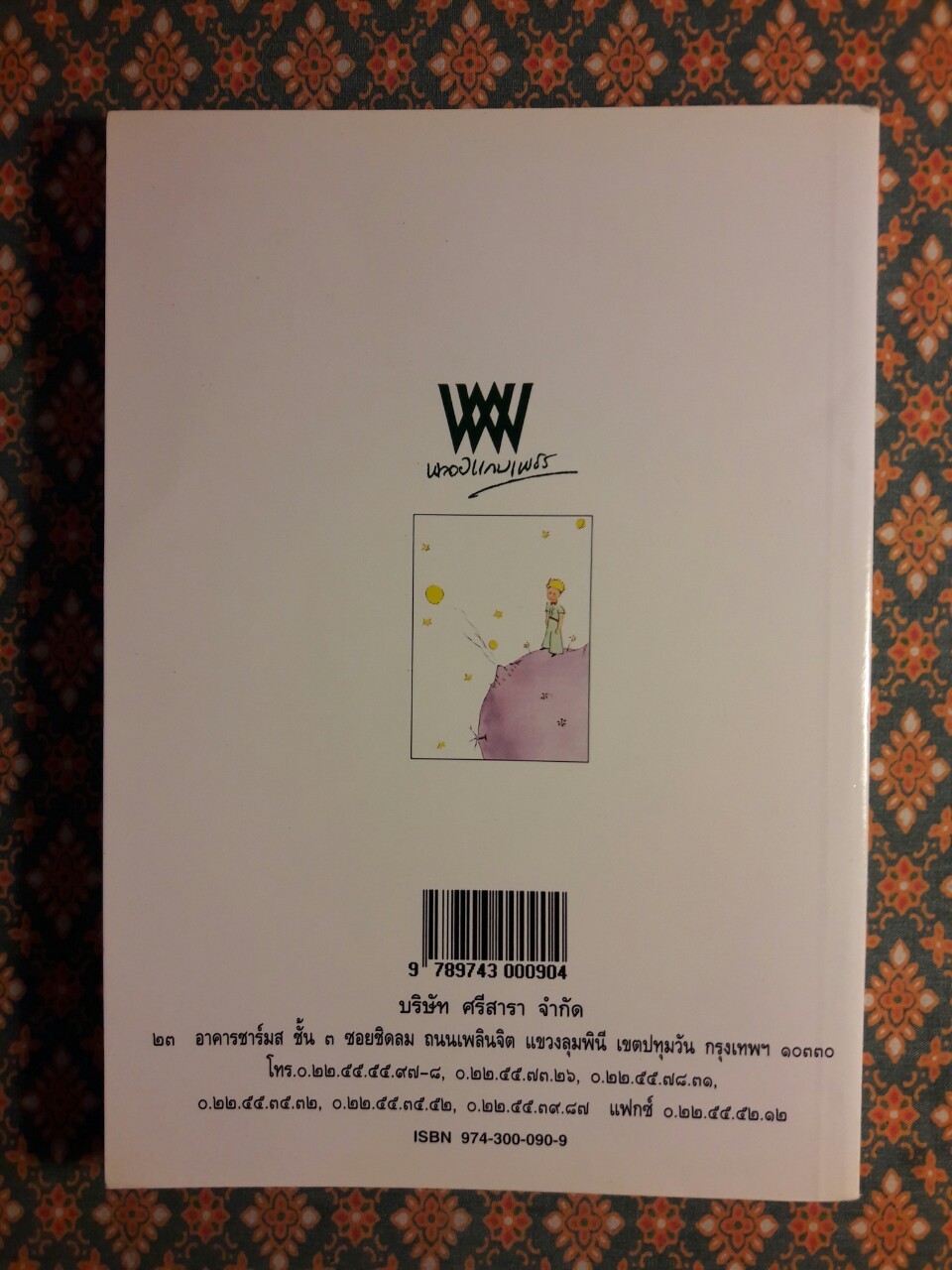 เจ้าชายน้อย Le Petit Prince