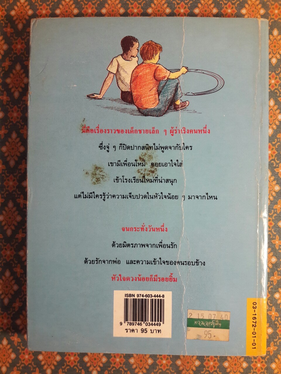 เด็กชายโดโนแวน The Trouble with Donovan Croft