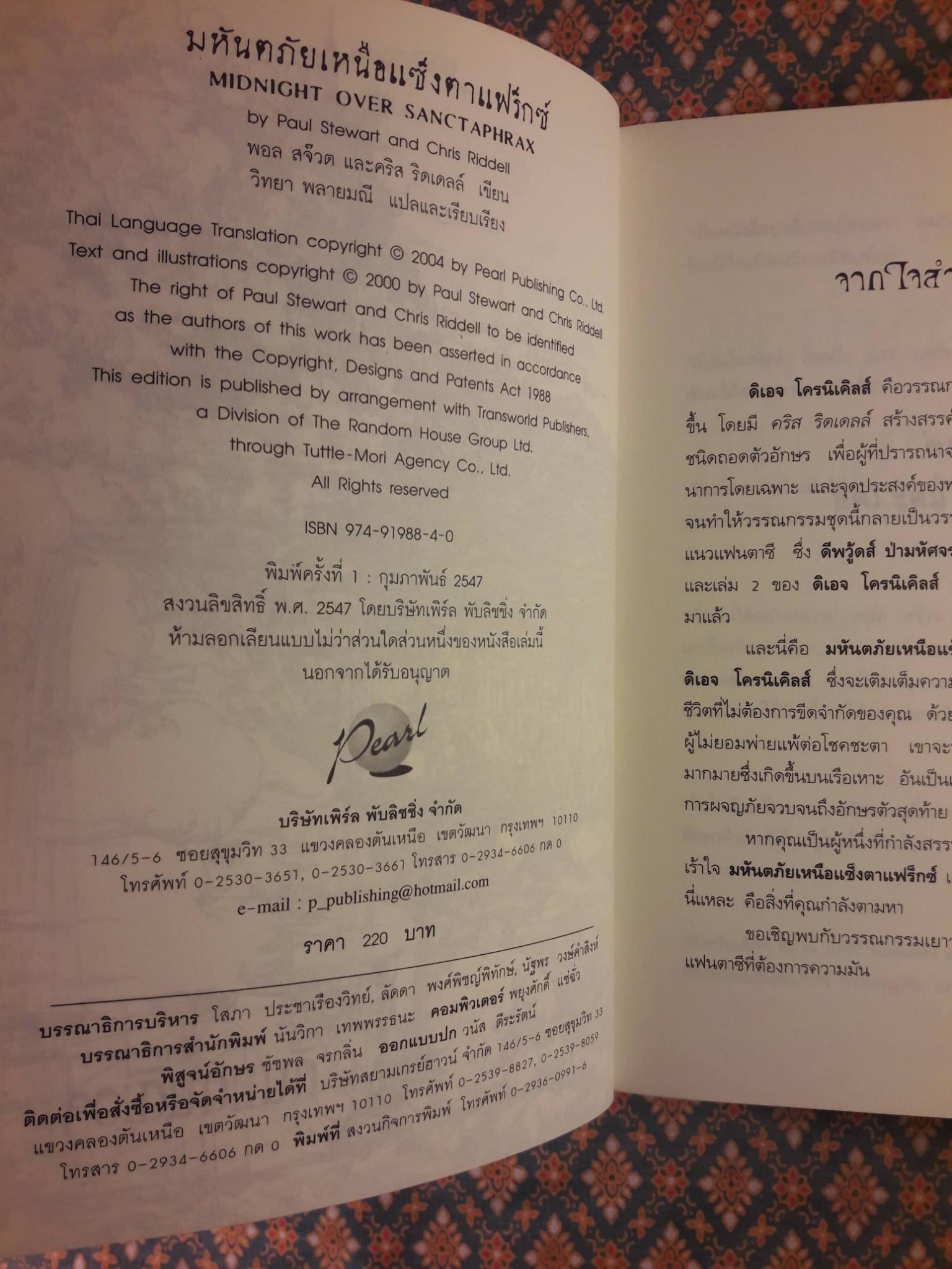 มหันตภัยเหนือแซ็งตาแฟร๊กซ์ MIDNIGHT OVER SANCTAPHRAX