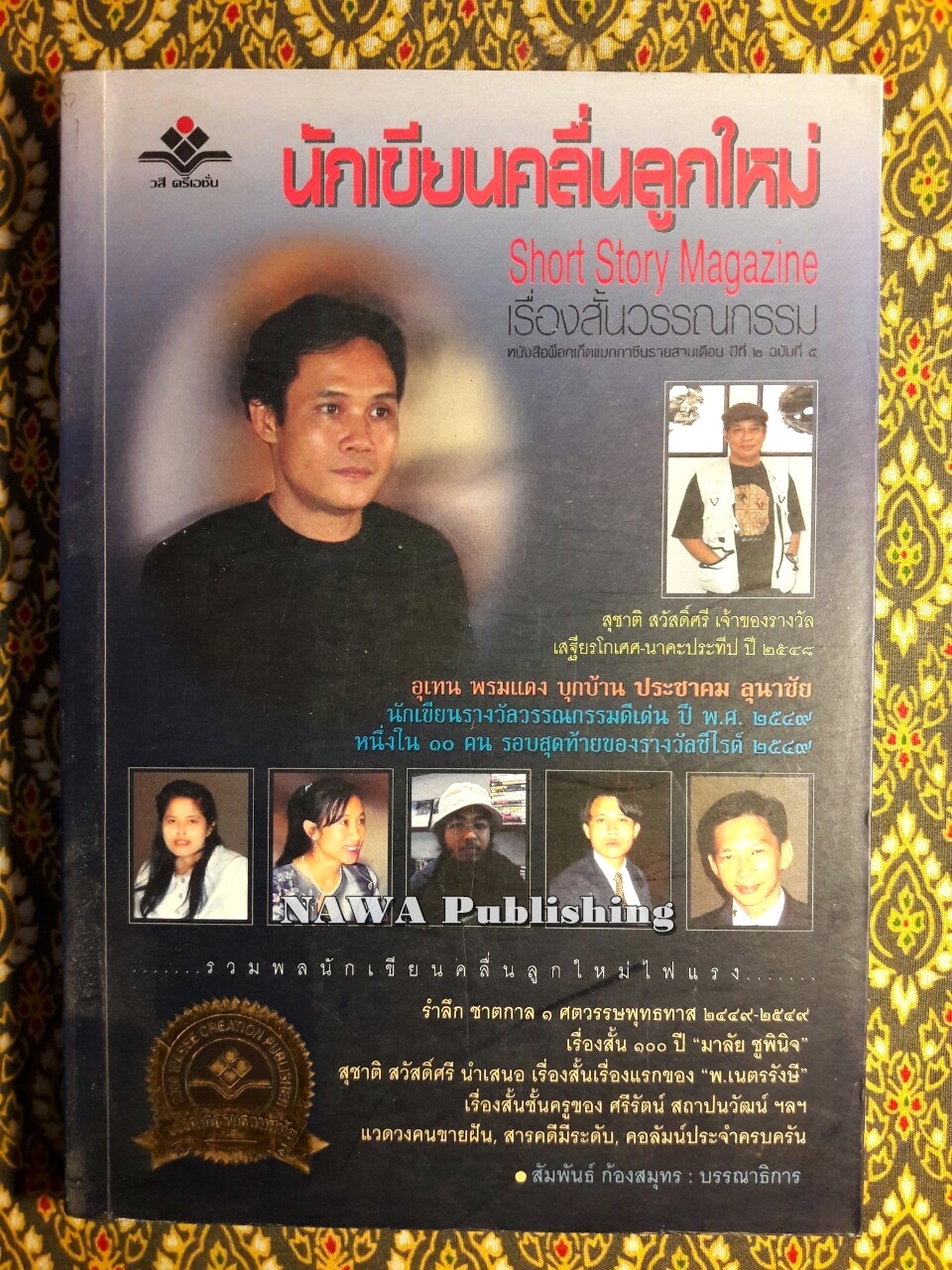 นักเขียนคลื่นลูกใหม่