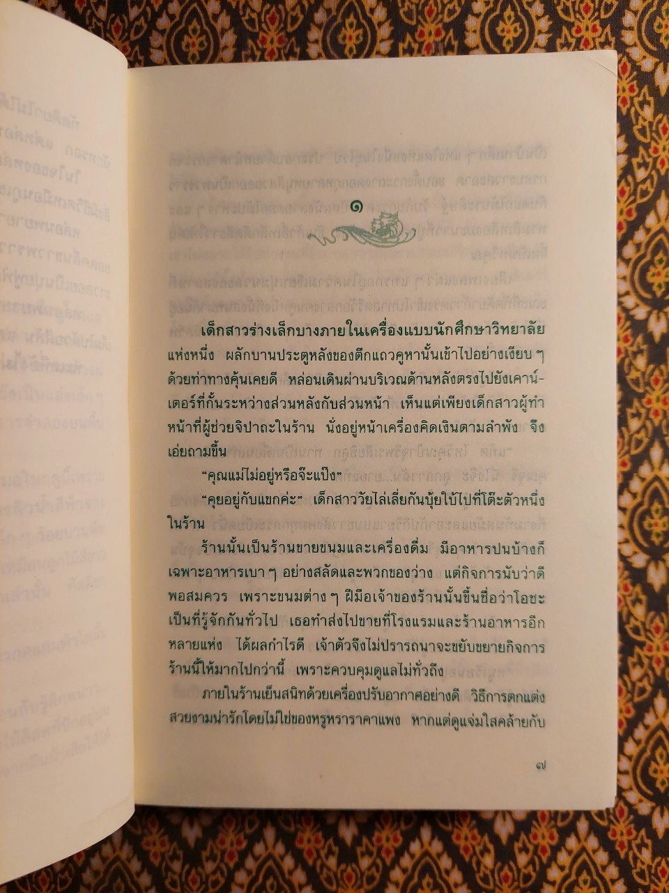 ทะเลแปร