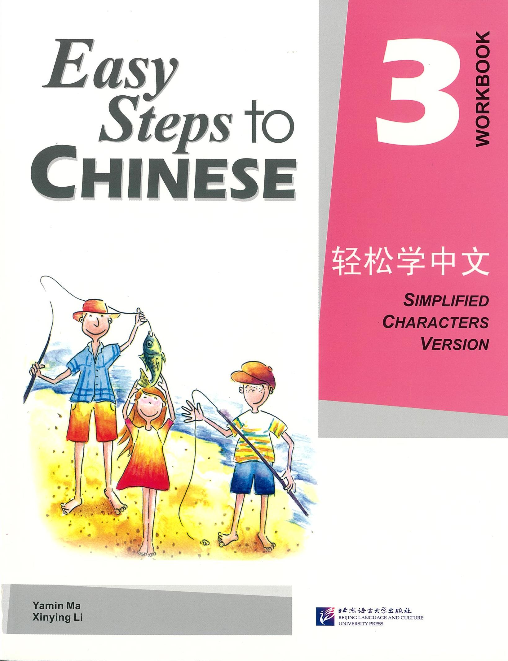 แบบฝึกหัด Easy Steps to Chinese 3 Workbook 轻松学中文 3