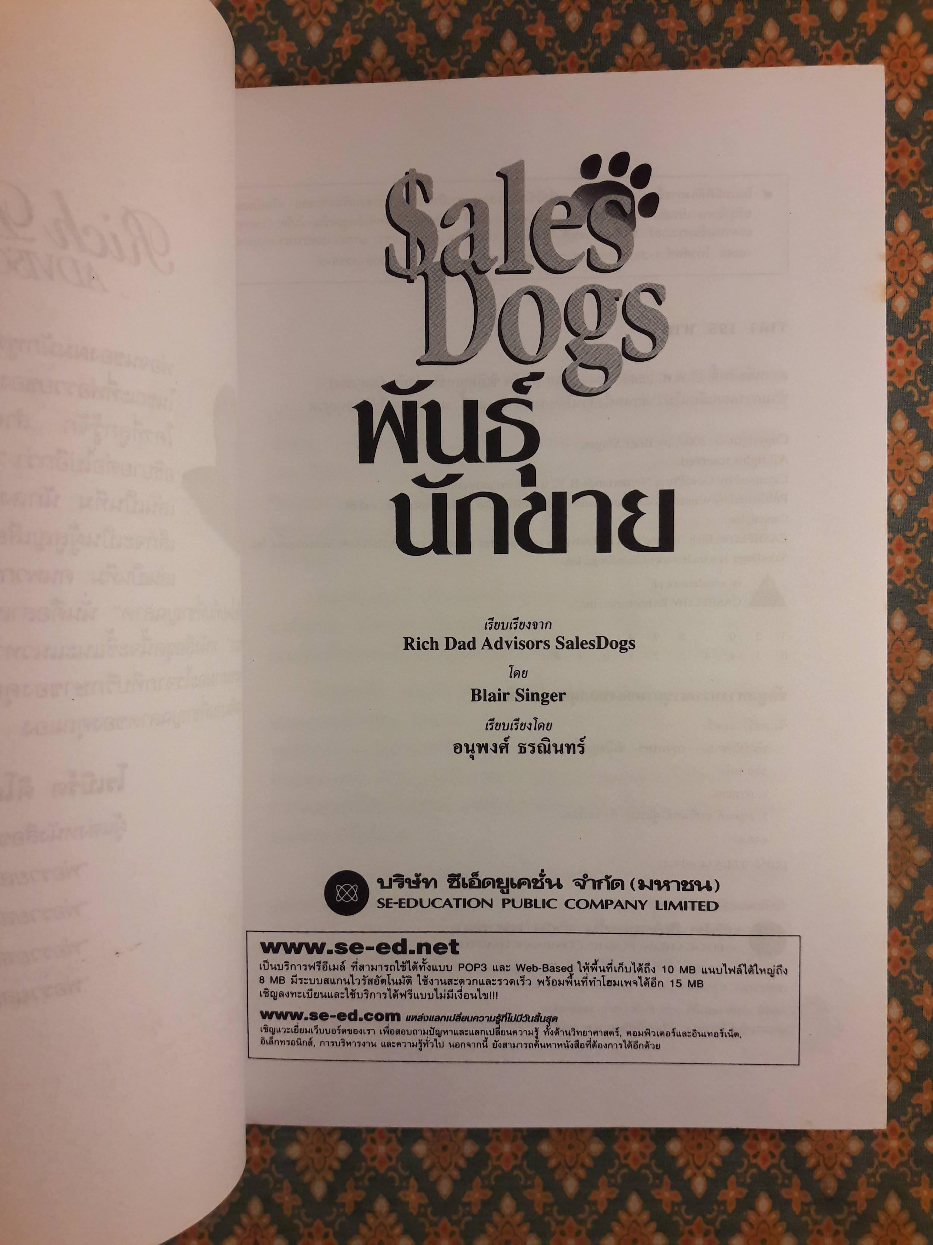 Sales Dogs พันธุ์นักขาย