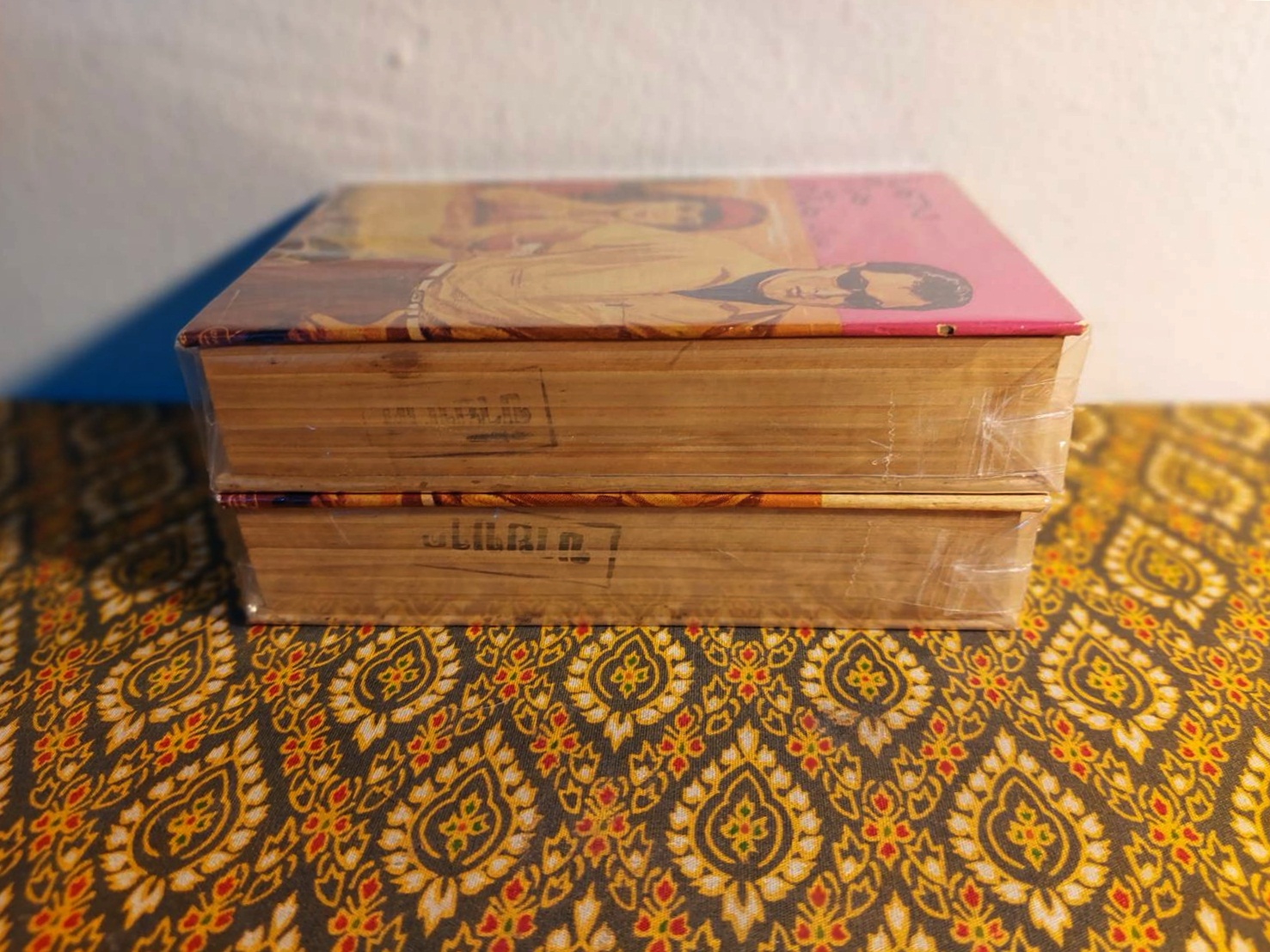 นางในฝัน (2 เล่มจบ)