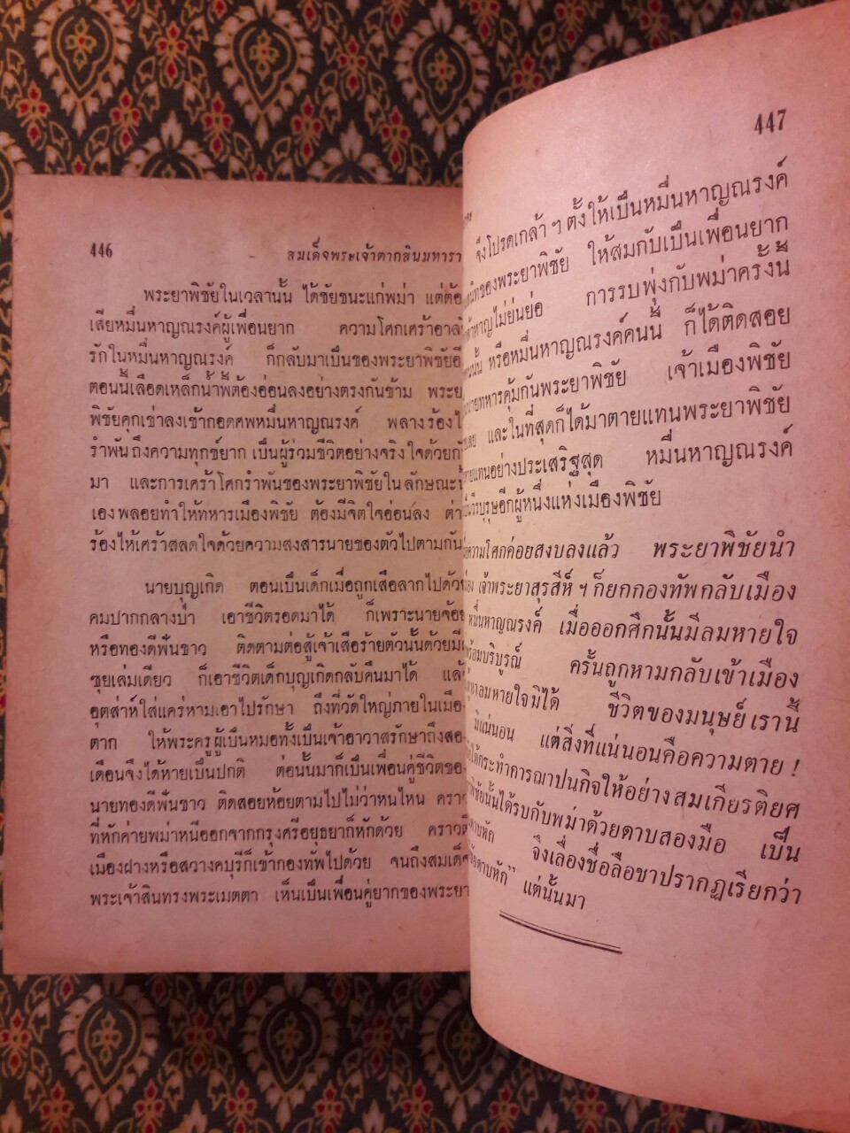 สมเด็จพระเจ้าตากสินมหาราช (2 เล่มจบ)