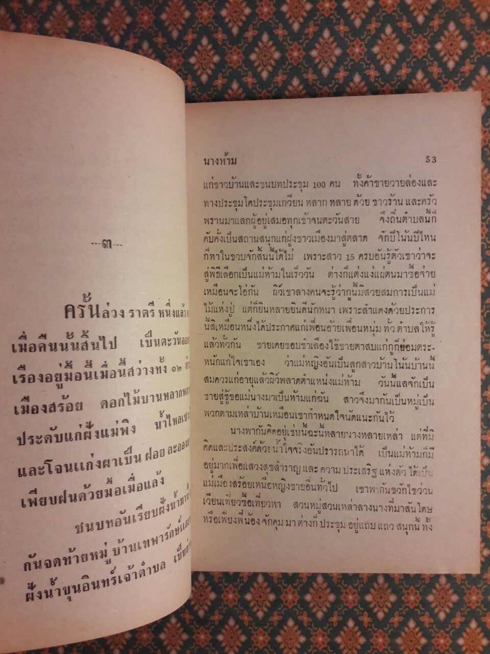 นางห้าม