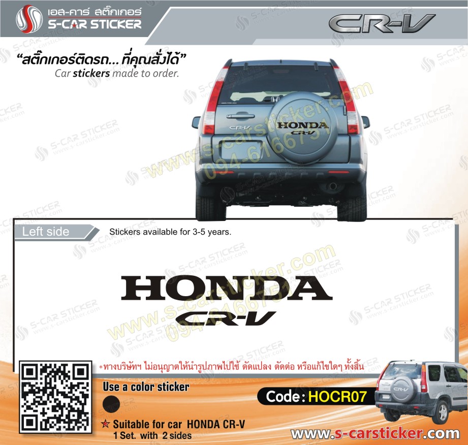 ตัวหนังสือ HONDA CR-V ติดฝาครอบยางอะไหล่