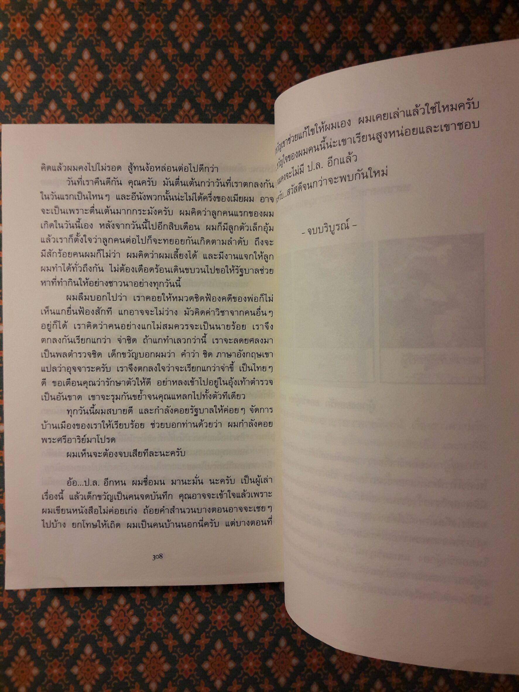 วิมานดิน