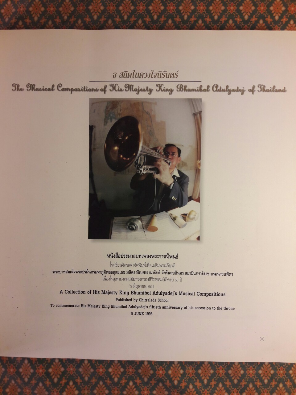 ธ สถิตในดวงใจนิรันดร์