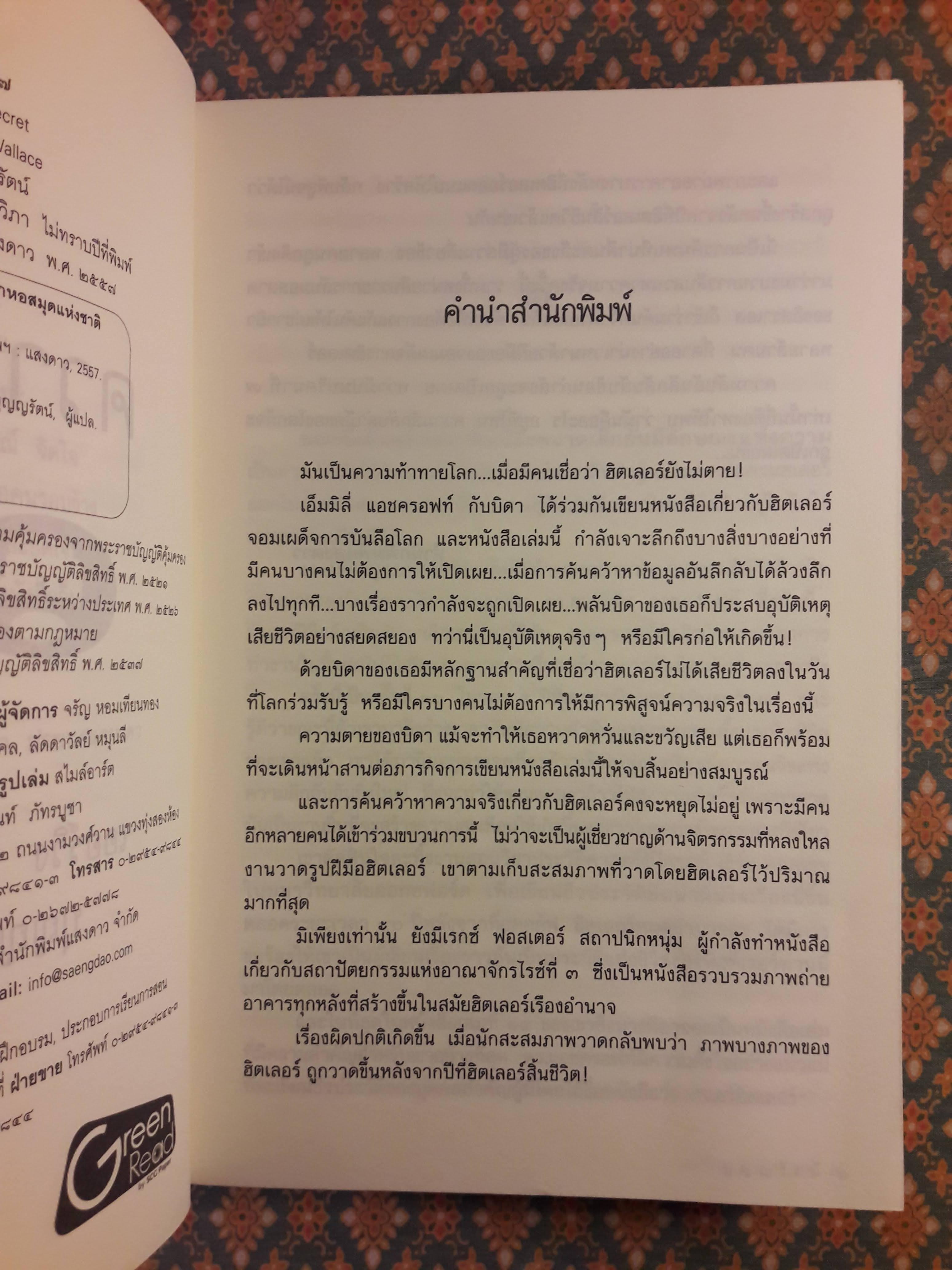 ความลับที่ 7 The Seventh Secret