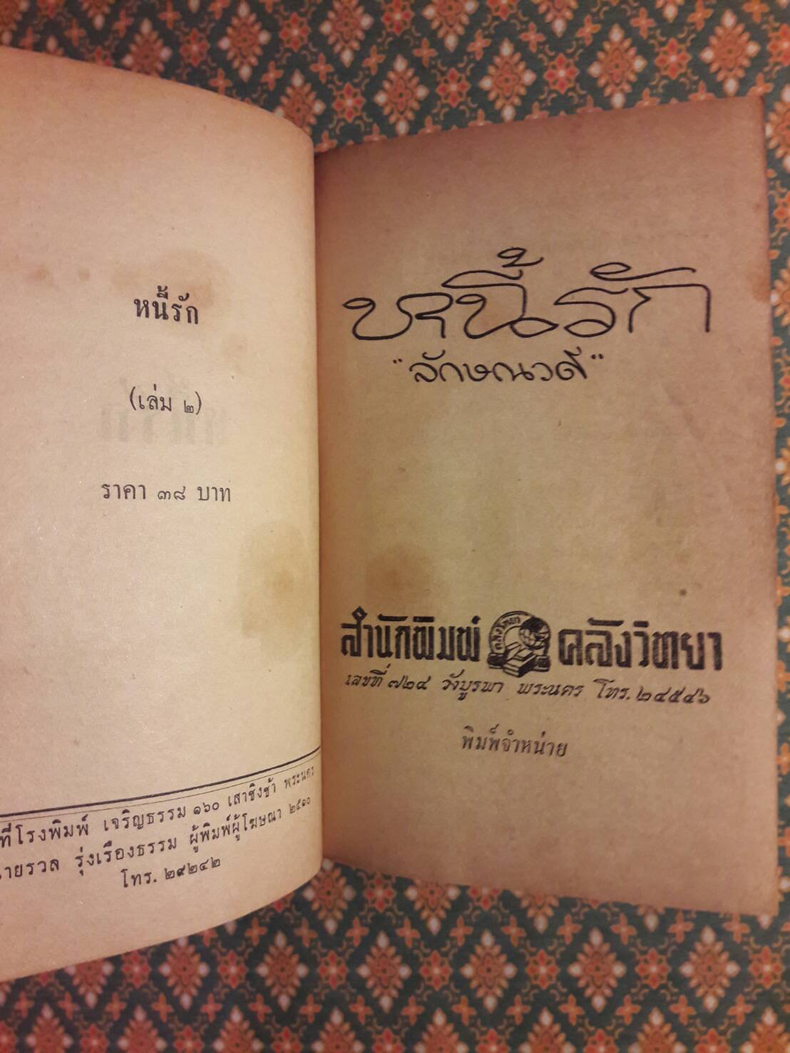 หนี้รัก (2 เล่มจบ)