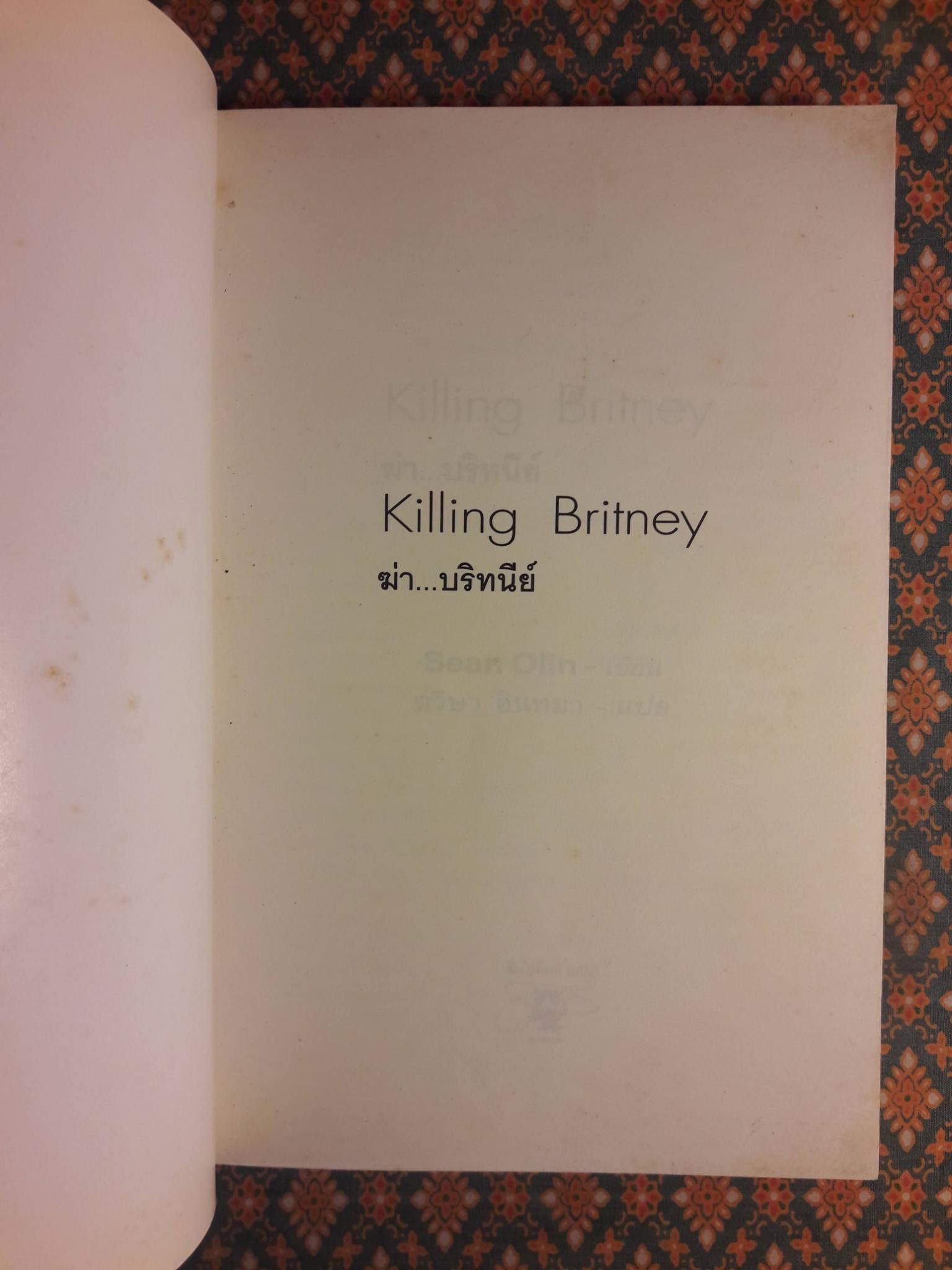 ฆ่า บริทนีย์ Killing Britney