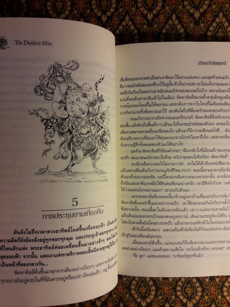 เรือนจำรัตนมณี