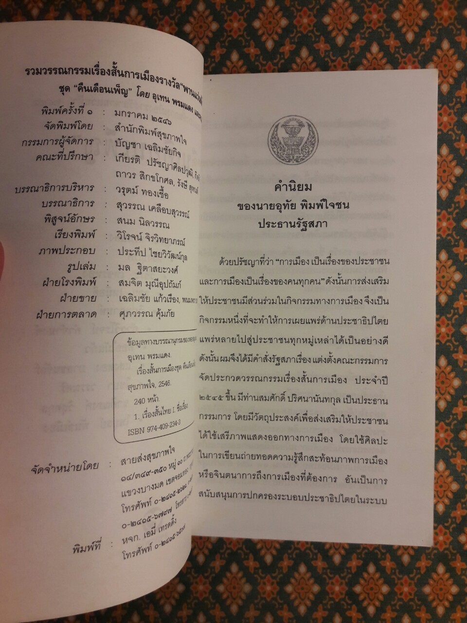 คืนเดือนเพ็ญ