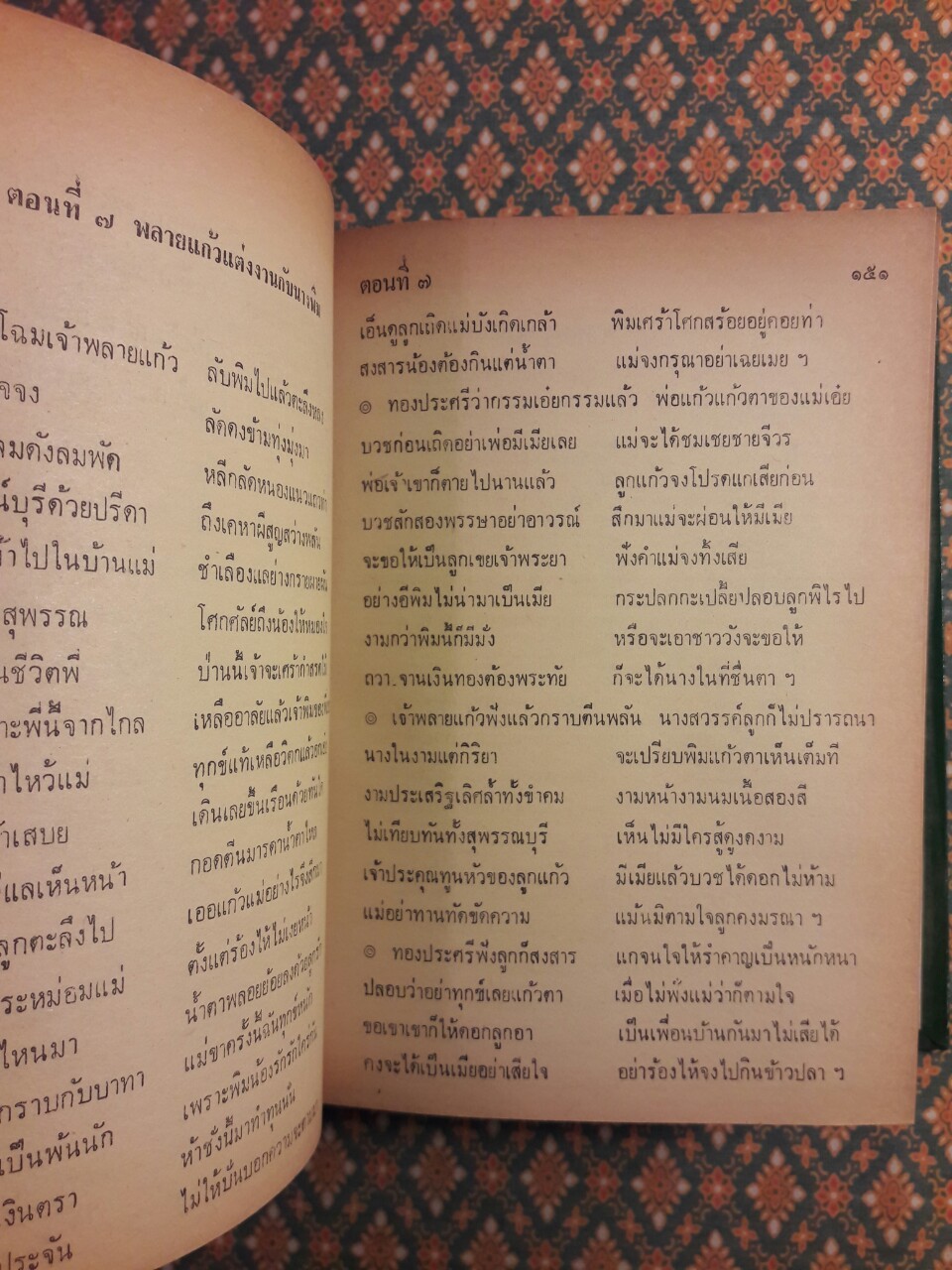 เสภาเรื่องขุนช้าง-ขุนแผน ฉบับหอสมุดแห่งชาติ