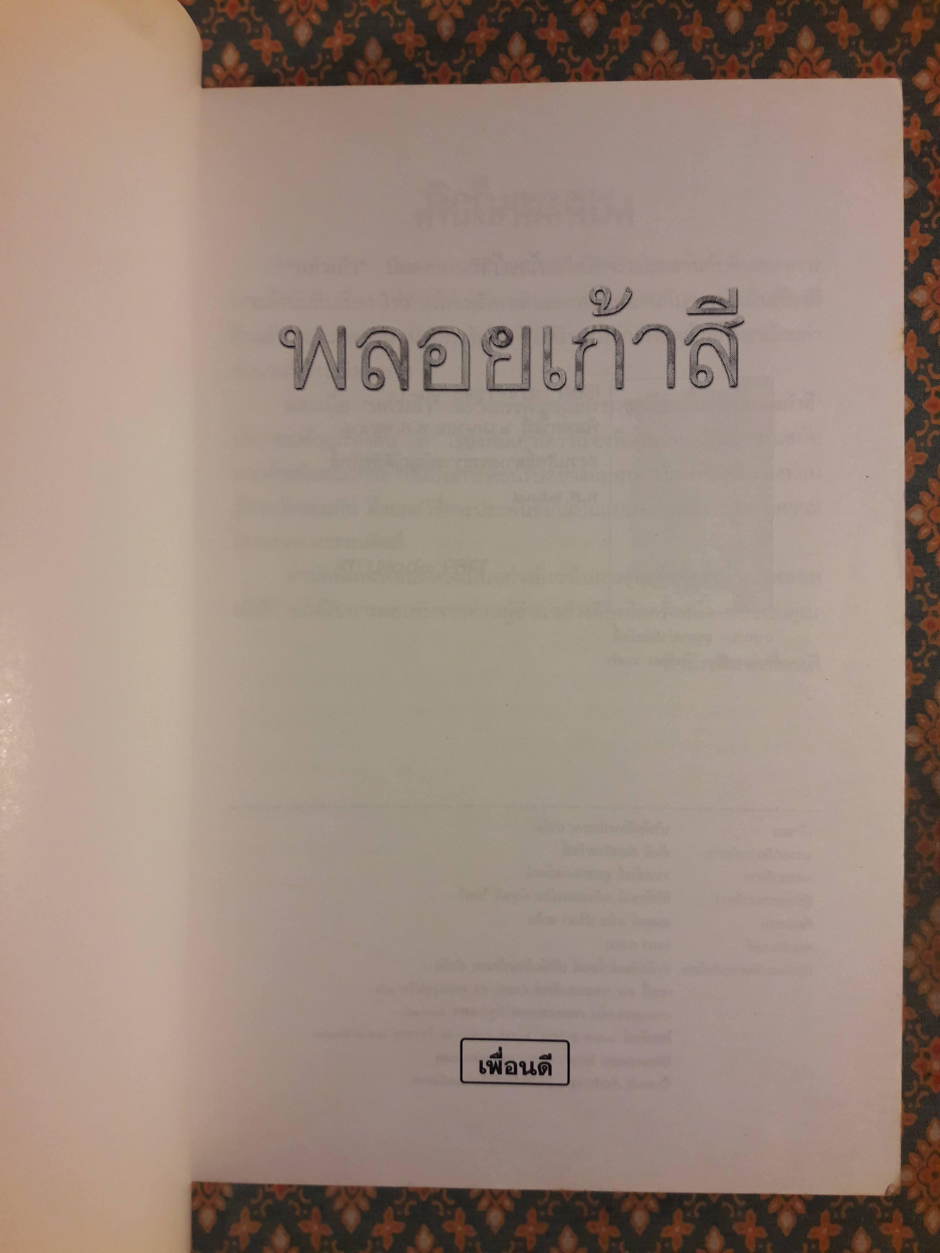 พลอยเก้าสี