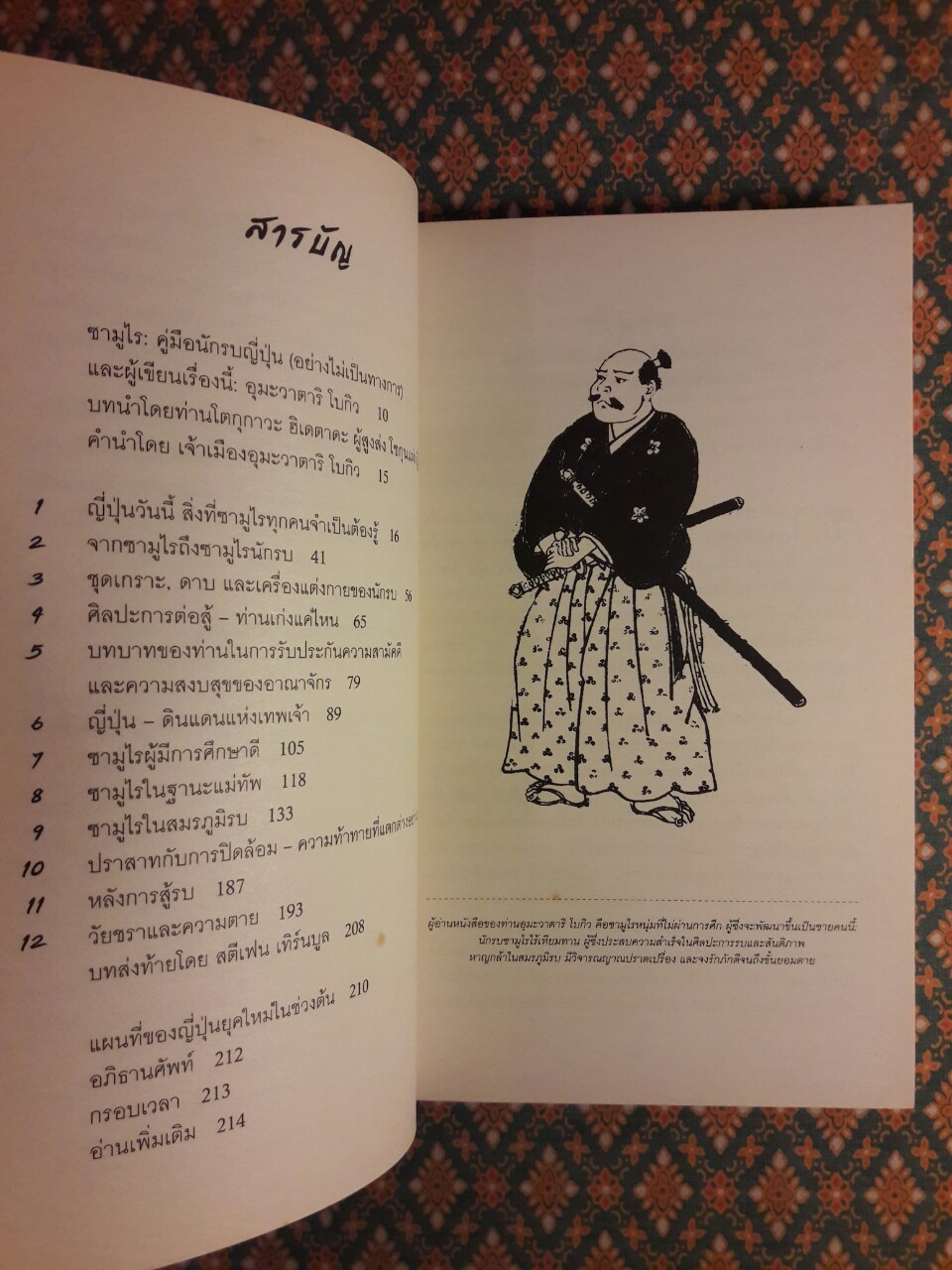 Samurai คู่มือนักรบญี่ปุ่น