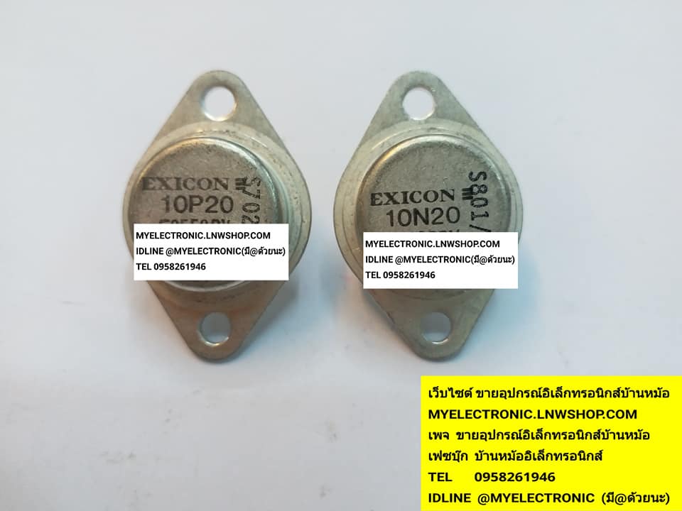 ขาย 10P20+10N20 จานบิน ตัวถังจานบินTO-3 ยี่ห้อ EXICON EXF10P20 + EXF10N20 ราคา คู่ละ . . . . . หน่วย บาท