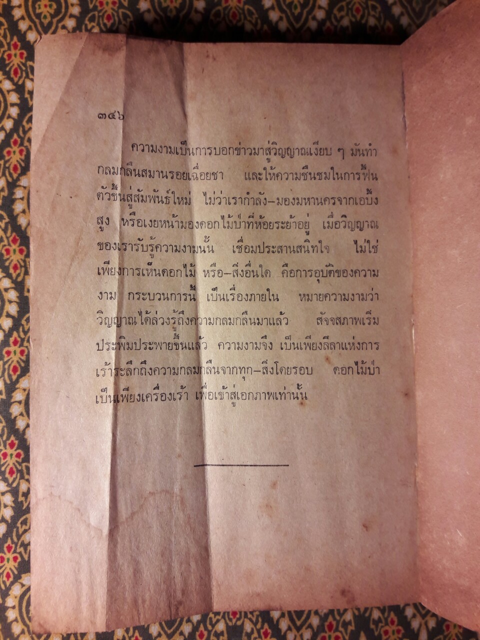 มรดกเศรษฐี