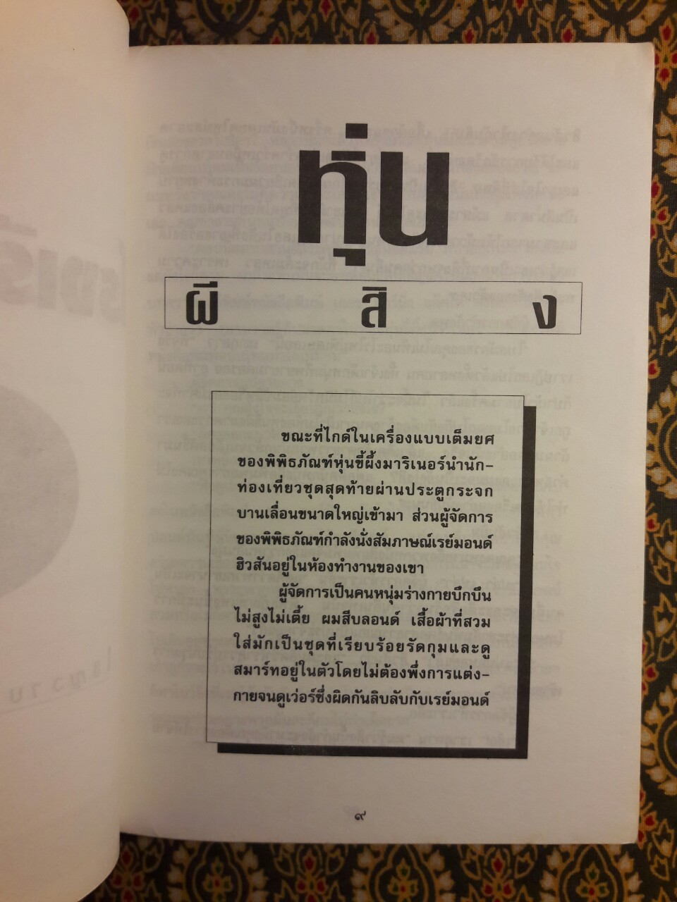 โรงเรียนผีสิง