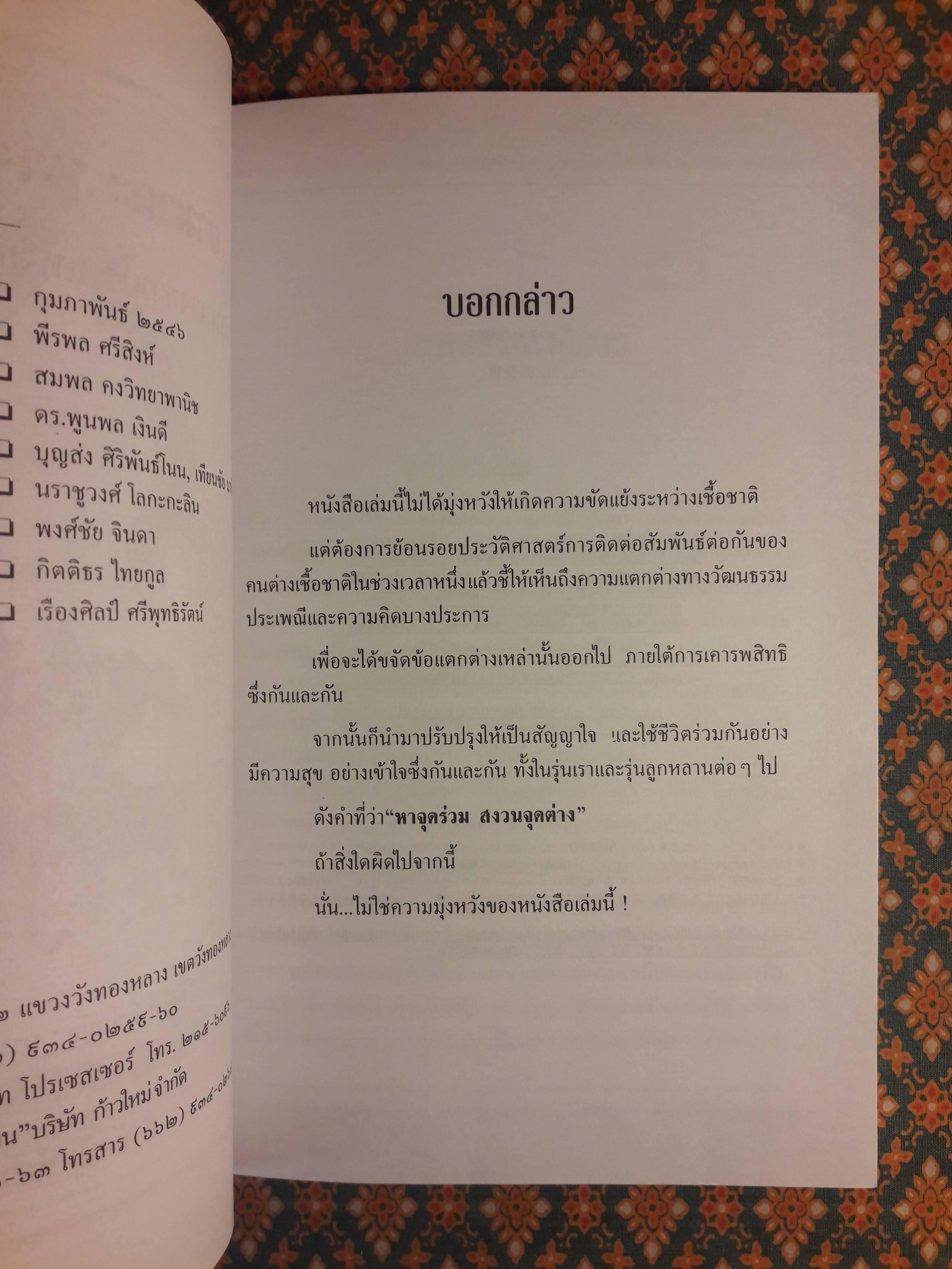 ยามาดะ นางามัสสะ ขุนนางซามูไรแห่งกรุงศรีอยุธยา